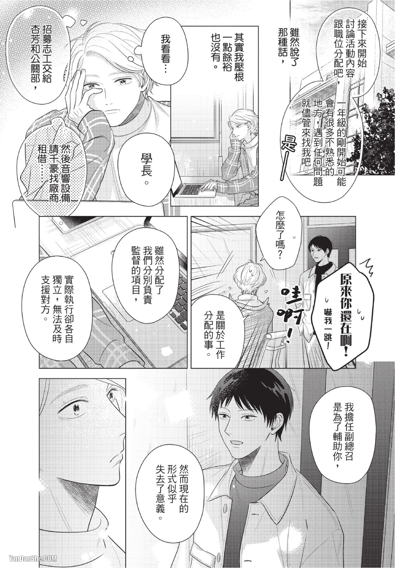 《视线交会的三秒后》漫画最新章节第2话免费下拉式在线观看章节第【6】张图片