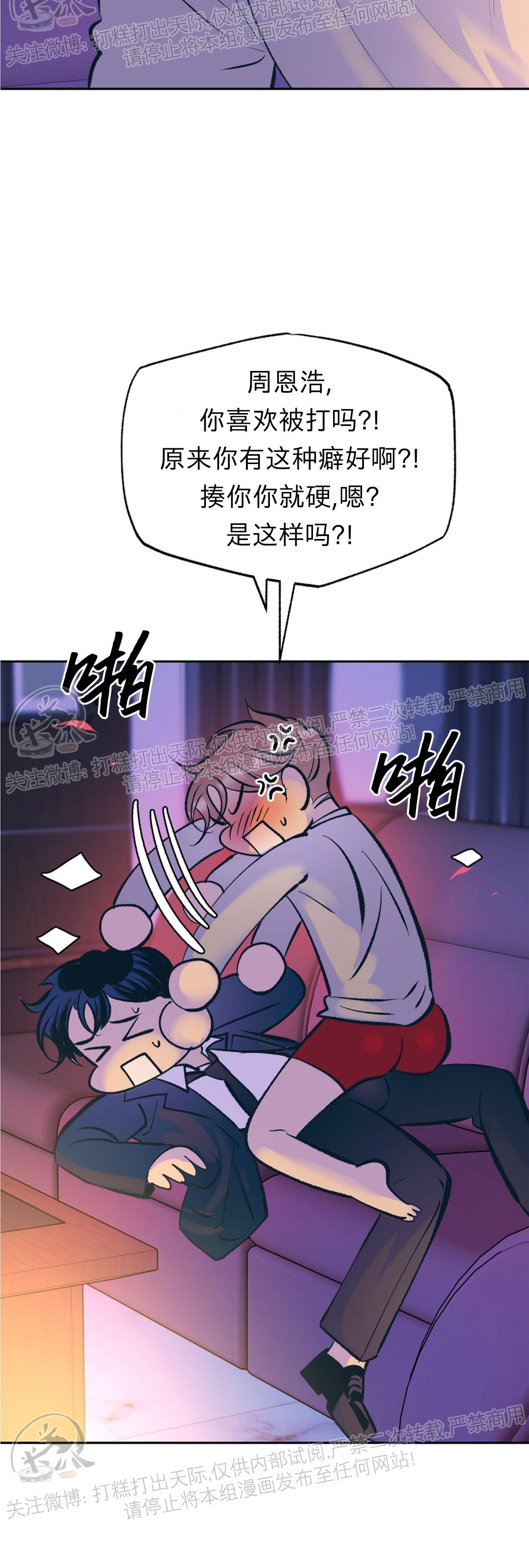 《请别硬，社长/社长请不要停》漫画最新章节第02话免费下拉式在线观看章节第【3】张图片