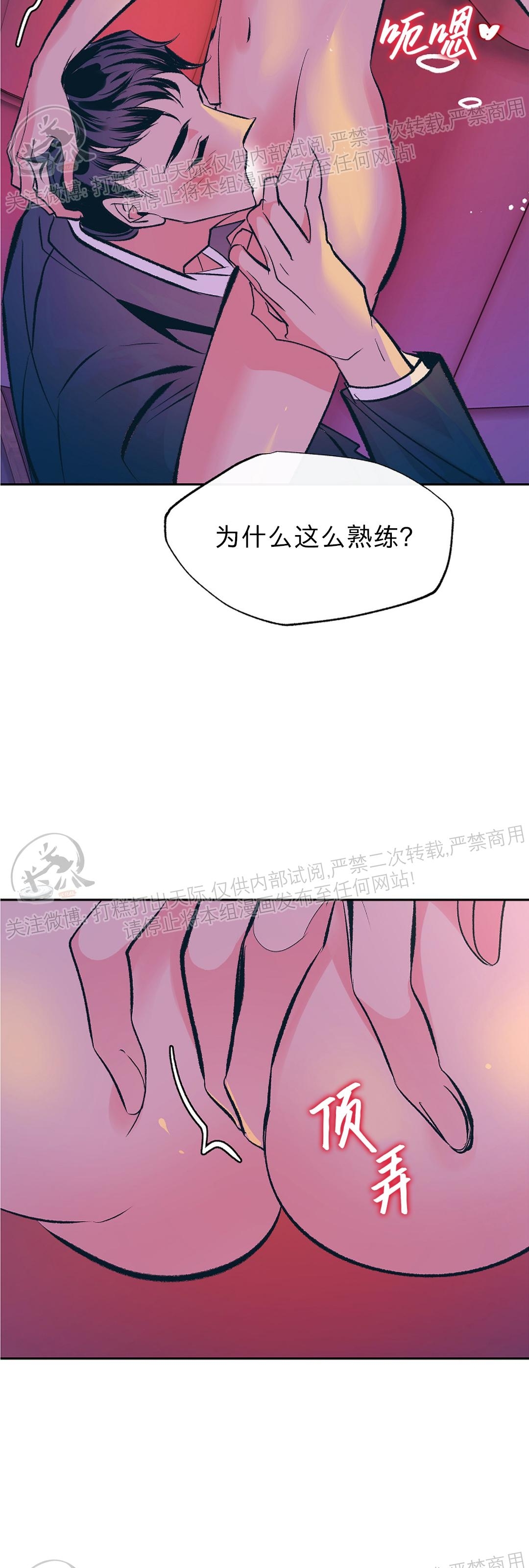 《请别硬，社长/社长请不要停》漫画最新章节第02话免费下拉式在线观看章节第【28】张图片