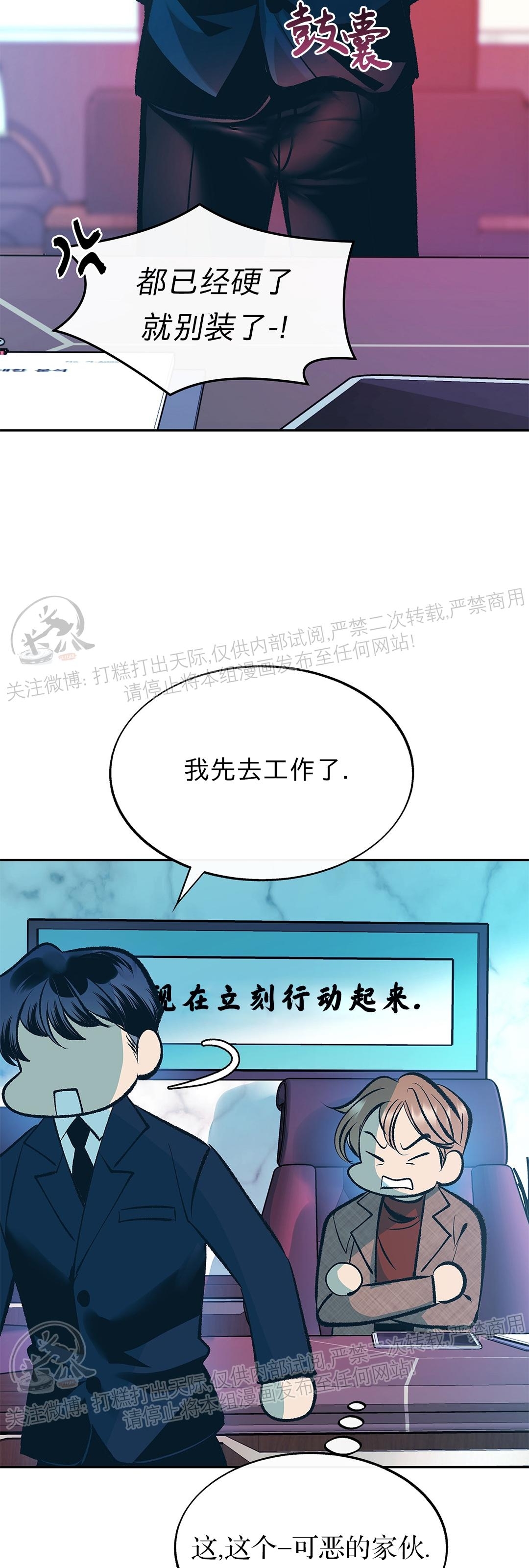 《请别硬，社长/社长请不要停》漫画最新章节第03话免费下拉式在线观看章节第【24】张图片