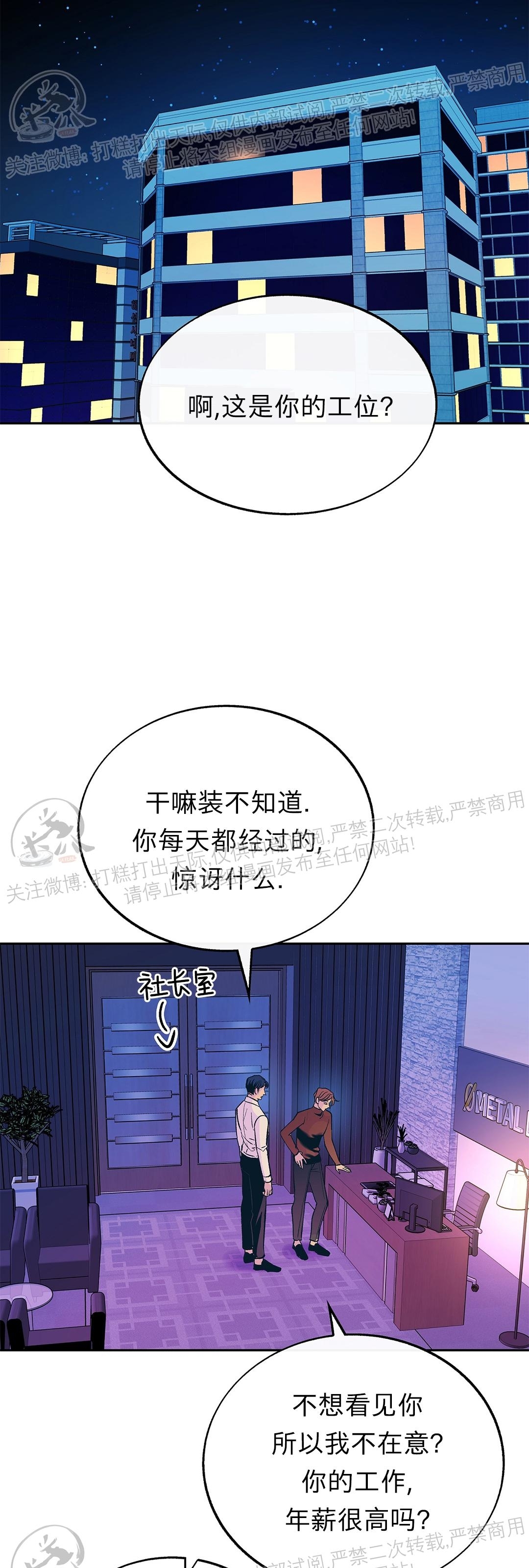 《请别硬，社长/社长请不要停》漫画最新章节第03话免费下拉式在线观看章节第【28】张图片