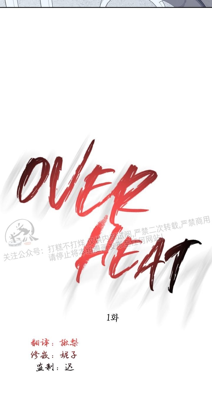 《Over heat》漫画最新章节第01话免费下拉式在线观看章节第【8】张图片