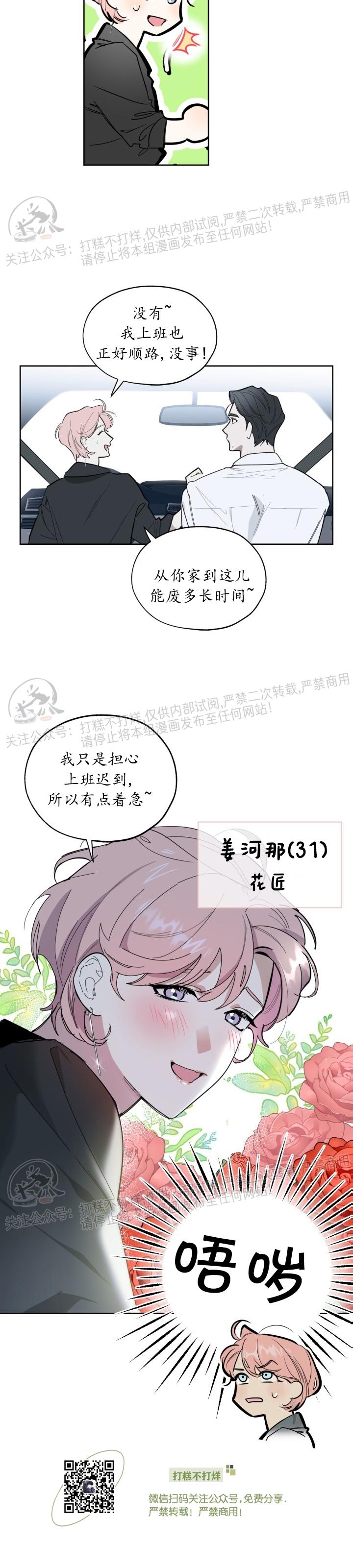 《Over heat》漫画最新章节第01话免费下拉式在线观看章节第【11】张图片