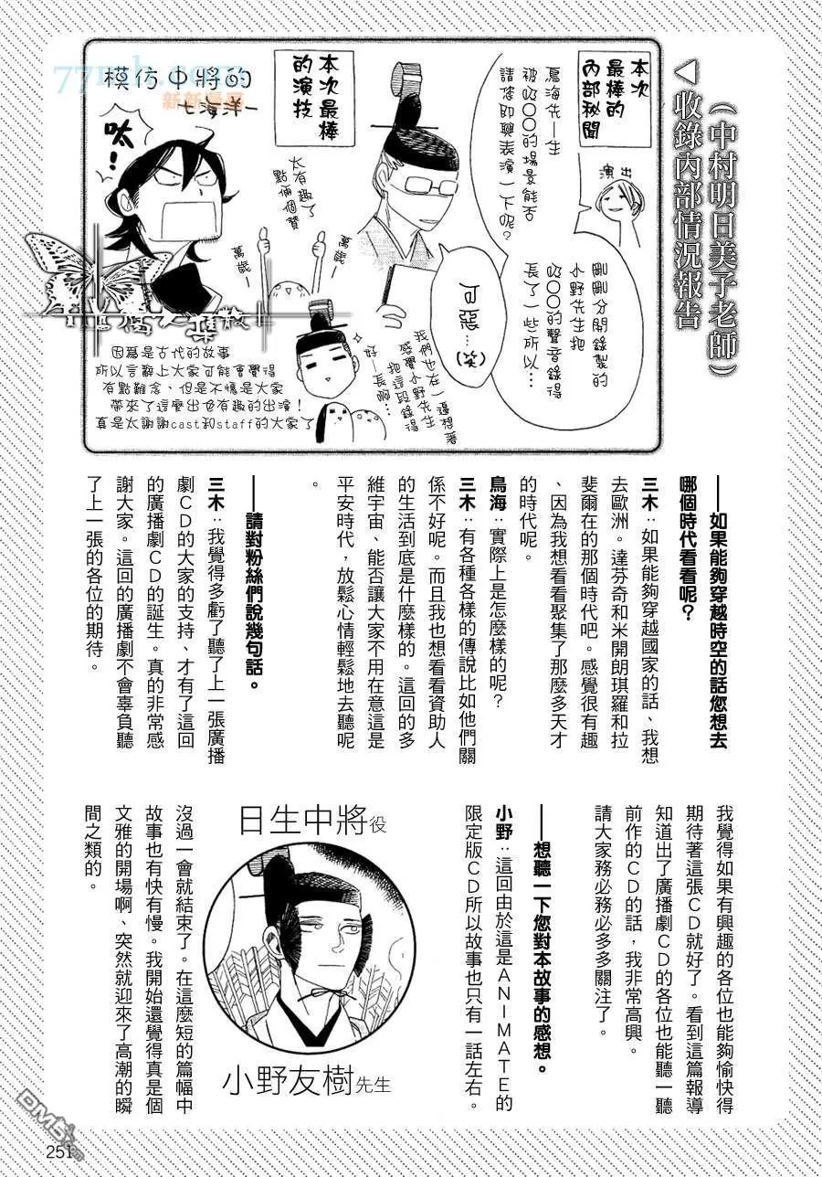 《为你天涯番外篇～奈落何处绘卷～其四“谜之宇宙生命体”》漫画最新章节 第1话 免费下拉式在线观看章节第【19】张图片