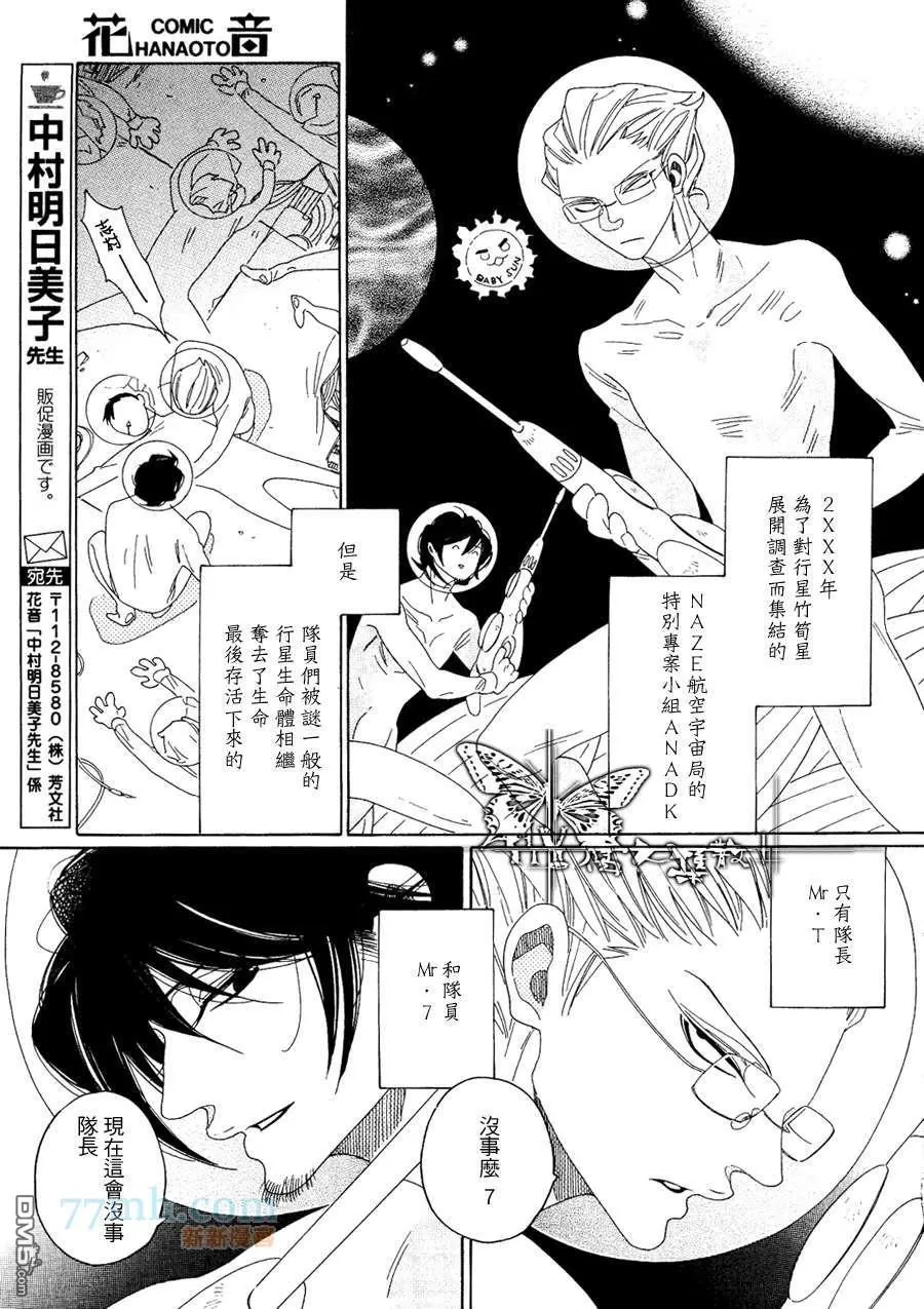 《为你天涯番外篇～奈落何处绘卷～其四“谜之宇宙生命体”》漫画最新章节 第1话 免费下拉式在线观看章节第【7】张图片