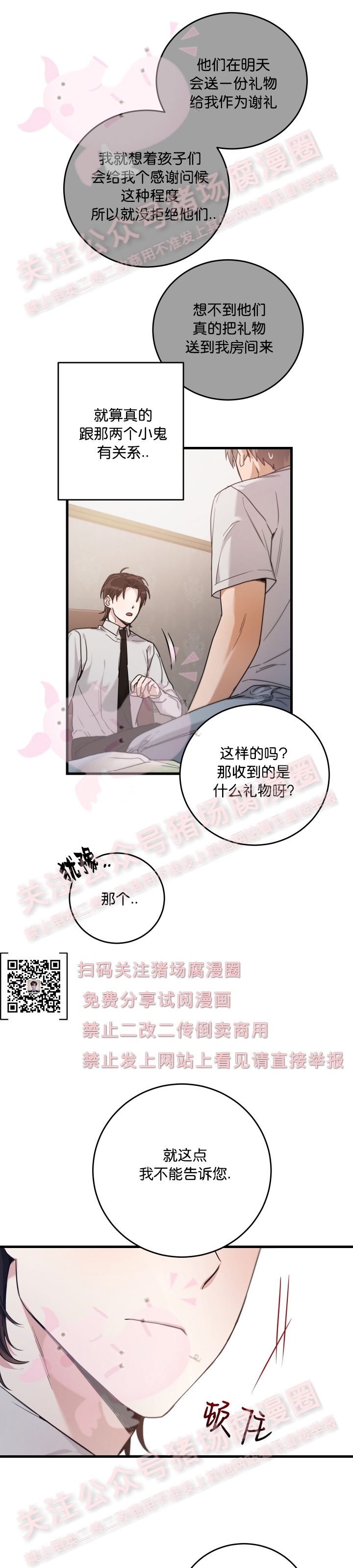 《不给糖就捣蛋/Trick or Treat》漫画最新章节第04话免费下拉式在线观看章节第【9】张图片