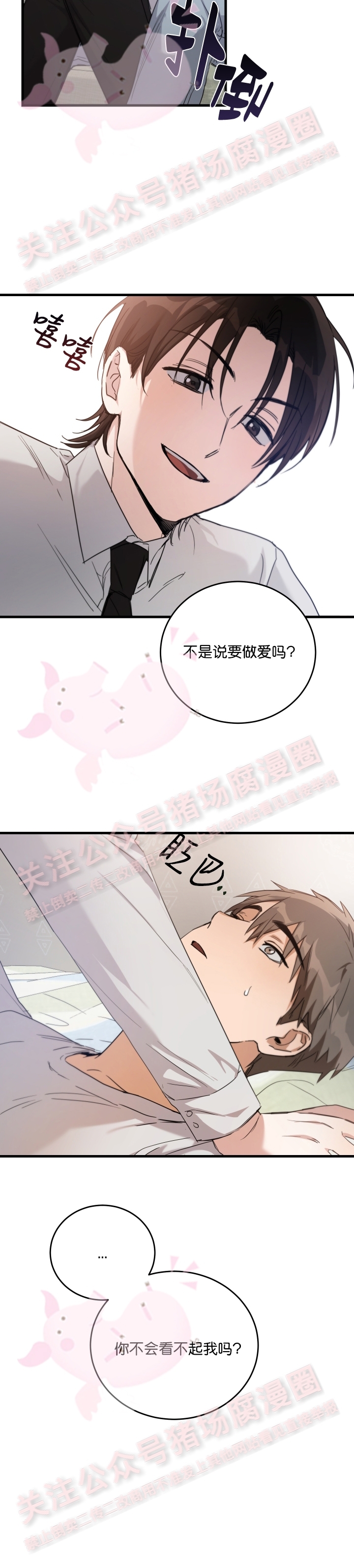 《不给糖就捣蛋/Trick or Treat》漫画最新章节第04话免费下拉式在线观看章节第【24】张图片