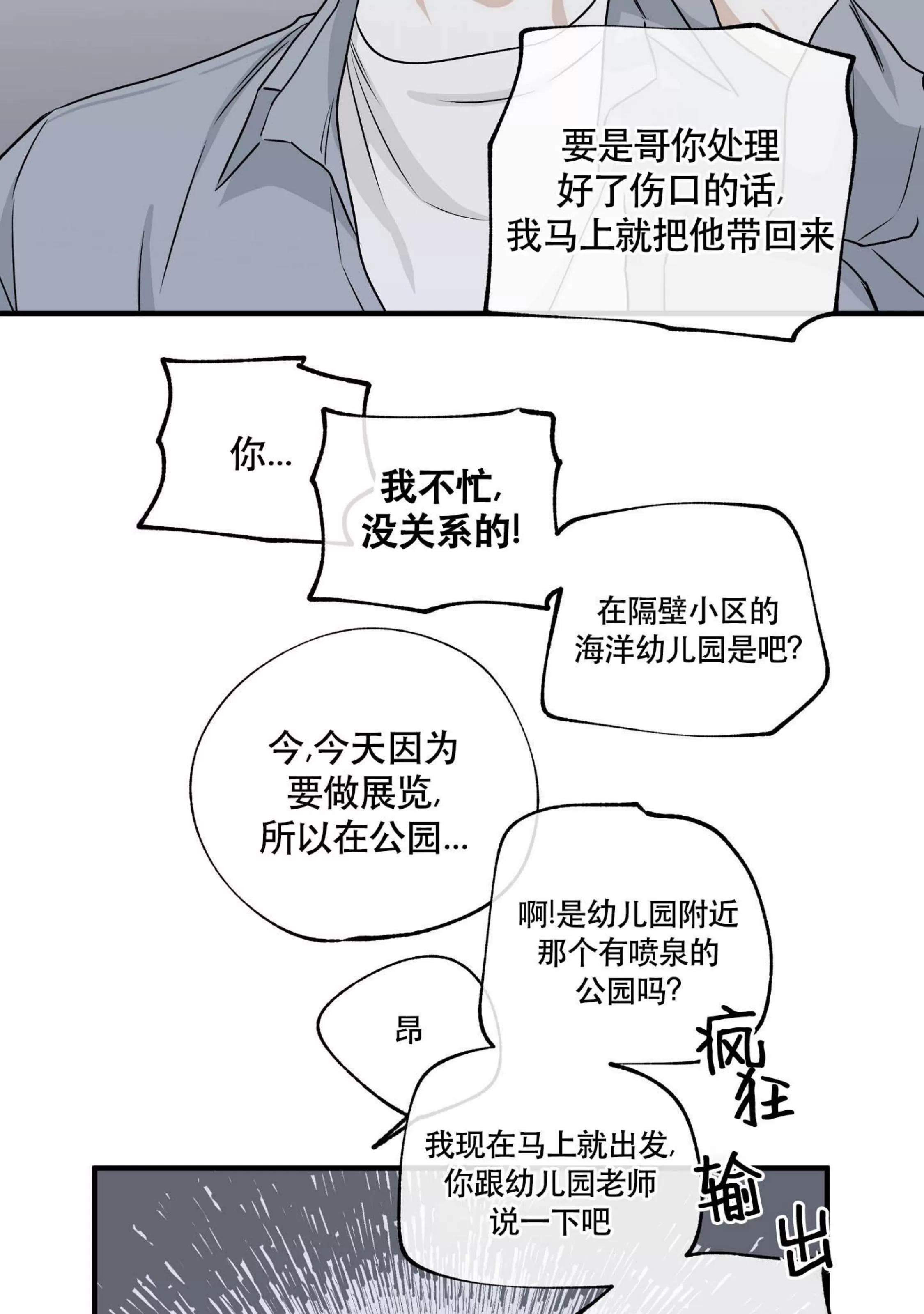 《海边之夜/水边之夜/海滨之夜》漫画最新章节第38话免费下拉式在线观看章节第【48】张图片