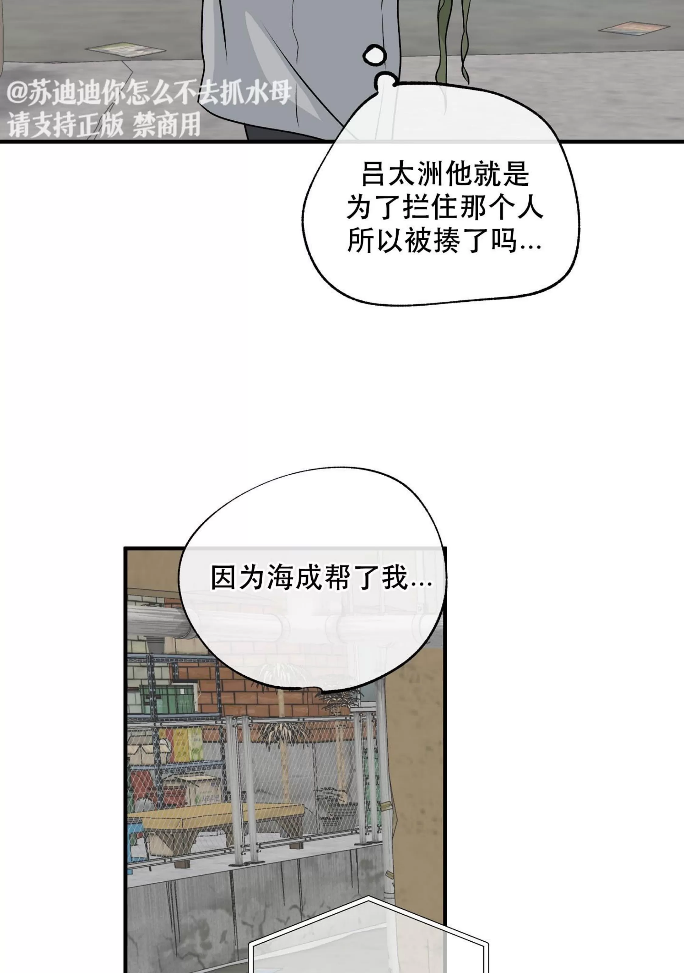 《海边之夜/水边之夜/海滨之夜》漫画最新章节第38话免费下拉式在线观看章节第【71】张图片