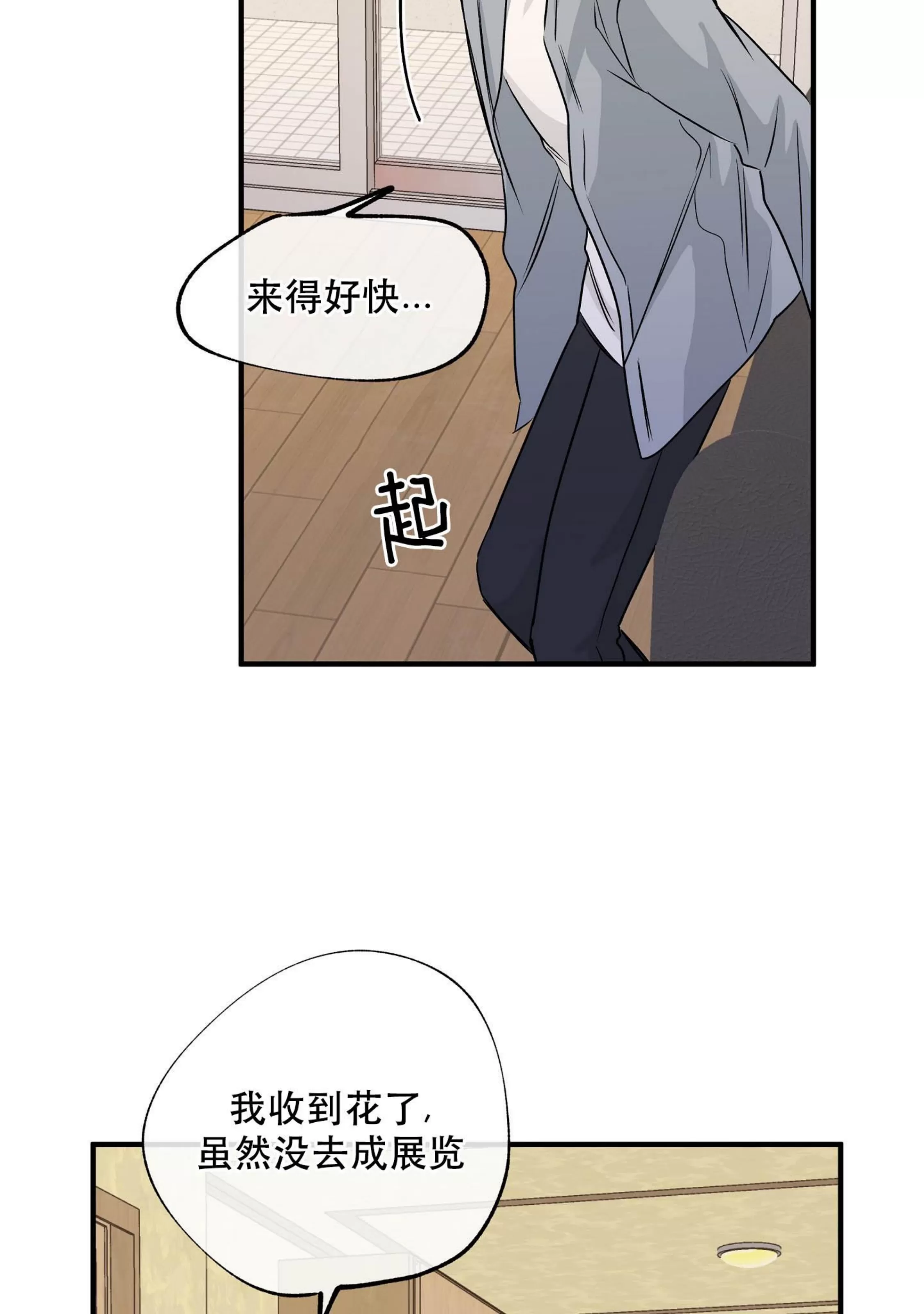 《海边之夜/水边之夜/海滨之夜》漫画最新章节第38话免费下拉式在线观看章节第【80】张图片