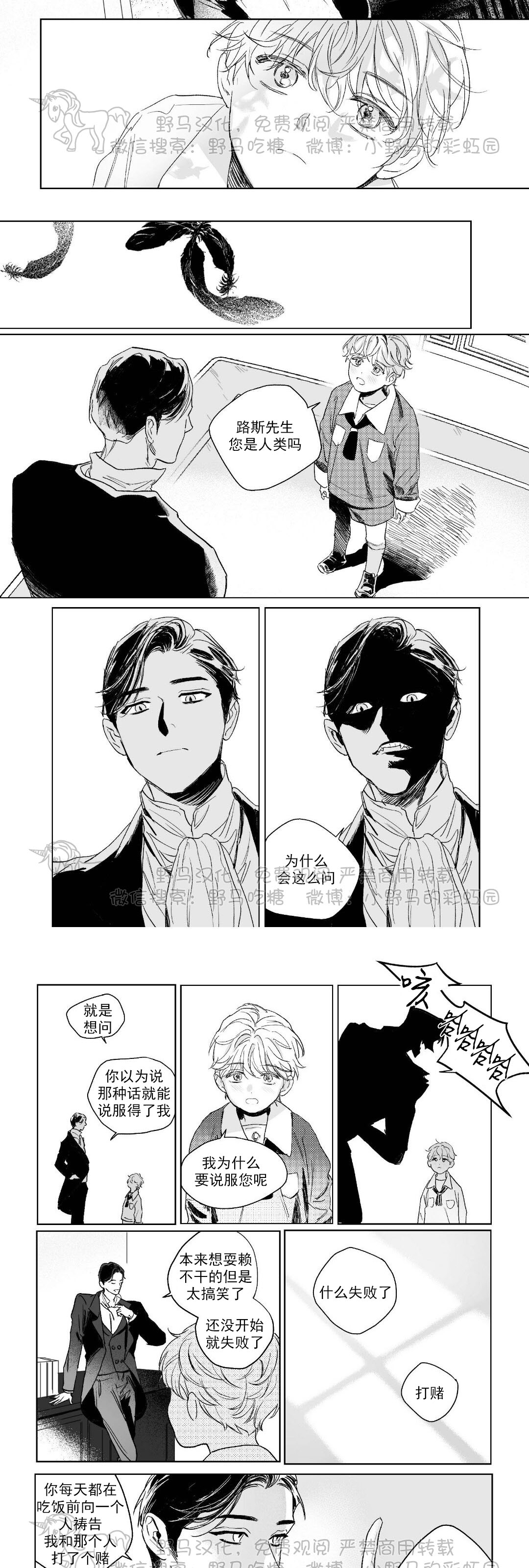 《黑色监护人》漫画最新章节第01话免费下拉式在线观看章节第【4】张图片