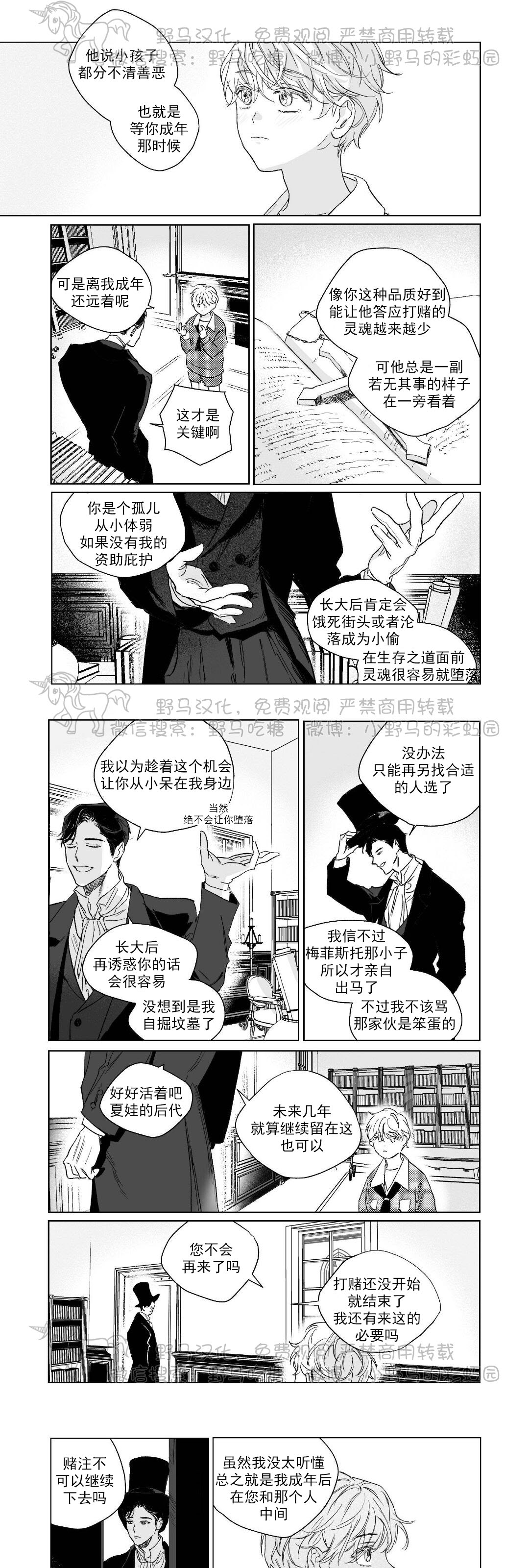 《黑色监护人》漫画最新章节第01话免费下拉式在线观看章节第【6】张图片