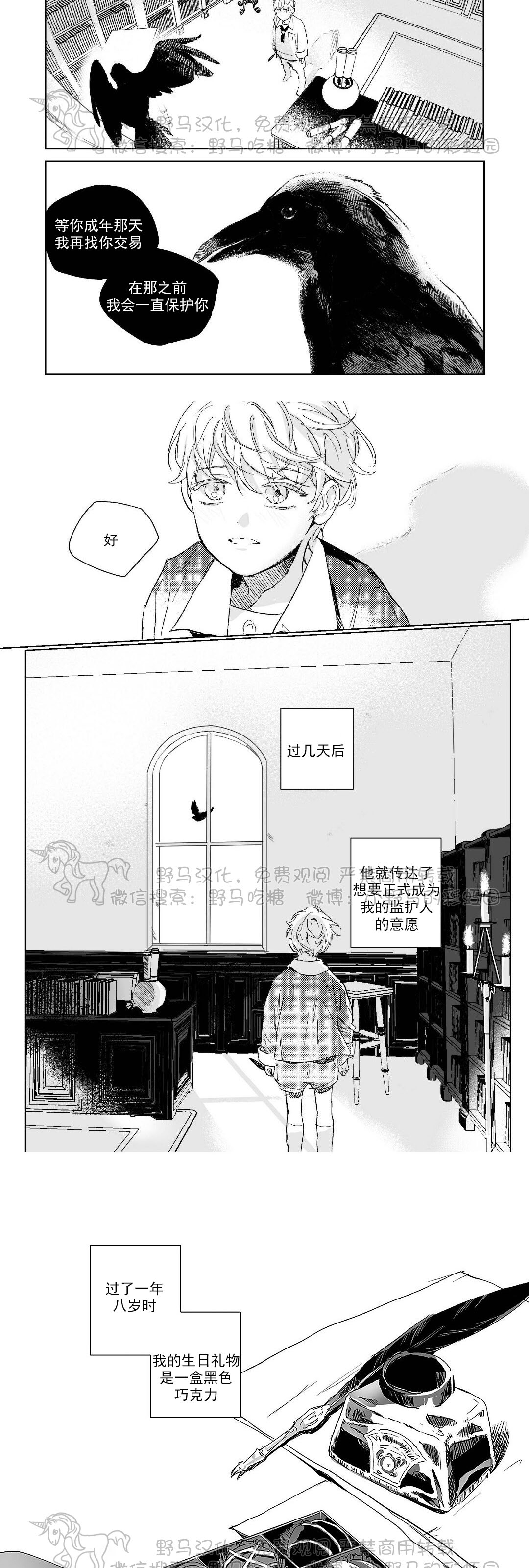 《黑色监护人》漫画最新章节第01话免费下拉式在线观看章节第【9】张图片