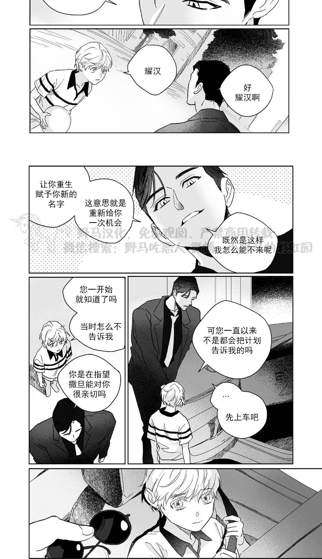 《黑色监护人》漫画最新章节第04话 完免费下拉式在线观看章节第【3】张图片