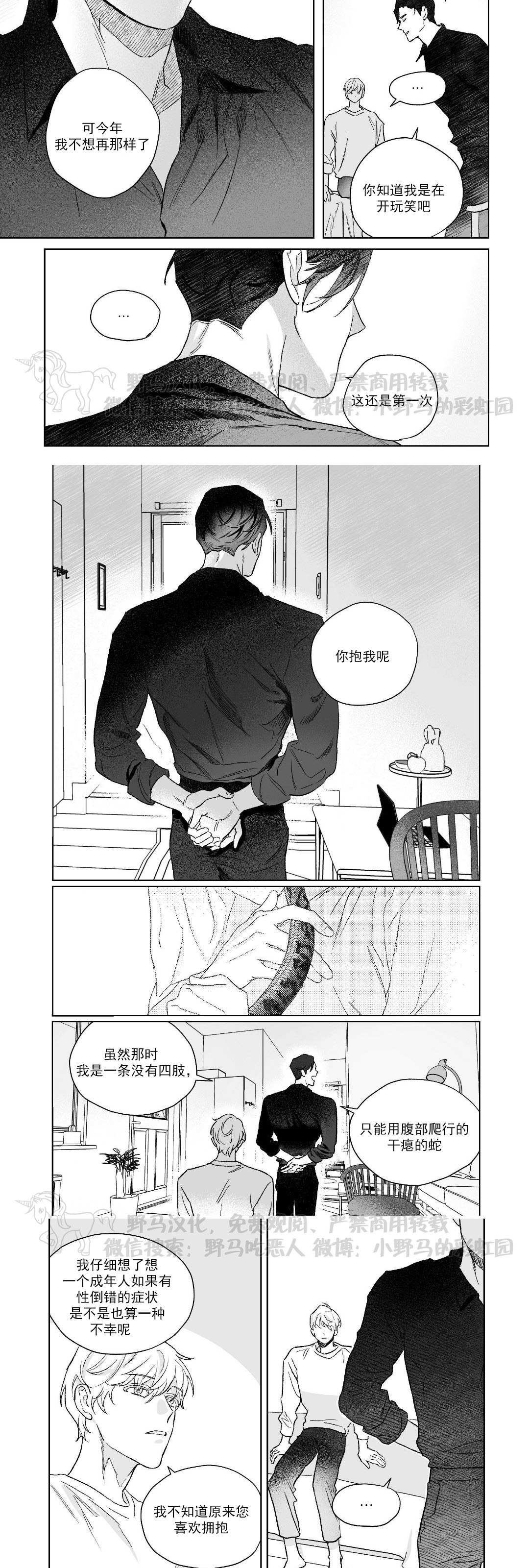 《黑色监护人》漫画最新章节外传01免费下拉式在线观看章节第【8】张图片