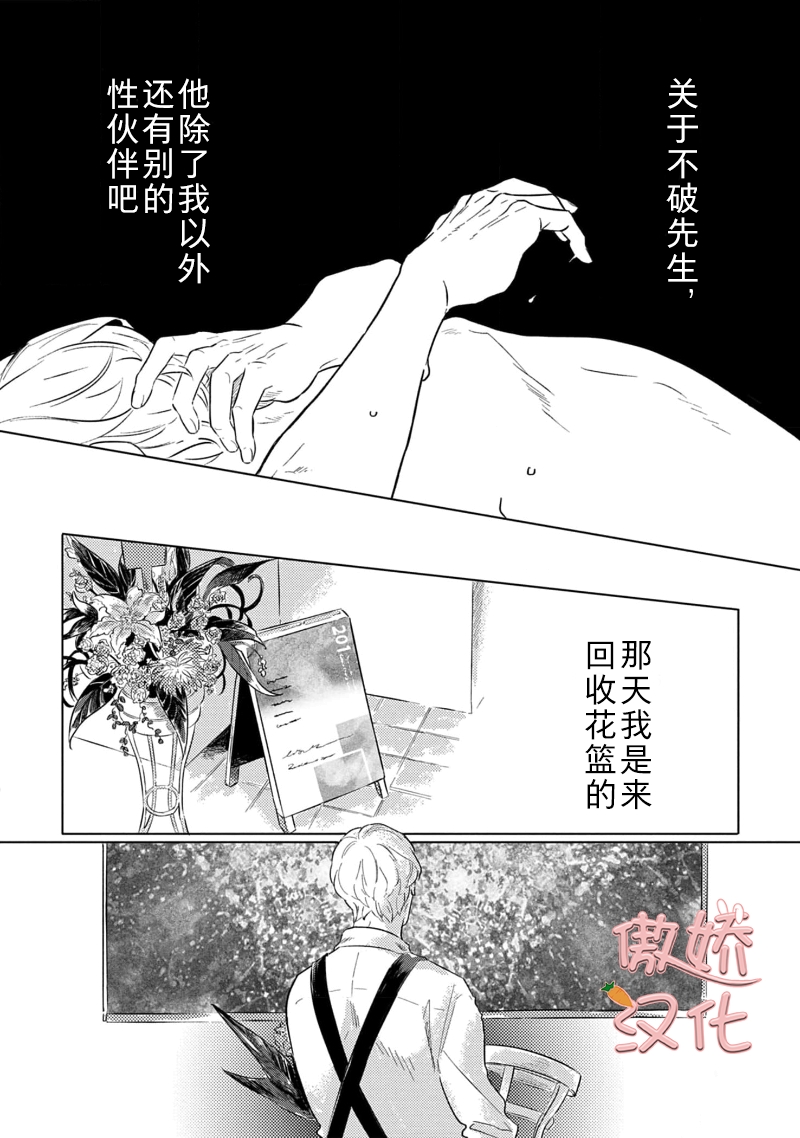 【裸色系[耽美]】漫画-（第01话）章节漫画下拉式图片-14.jpg