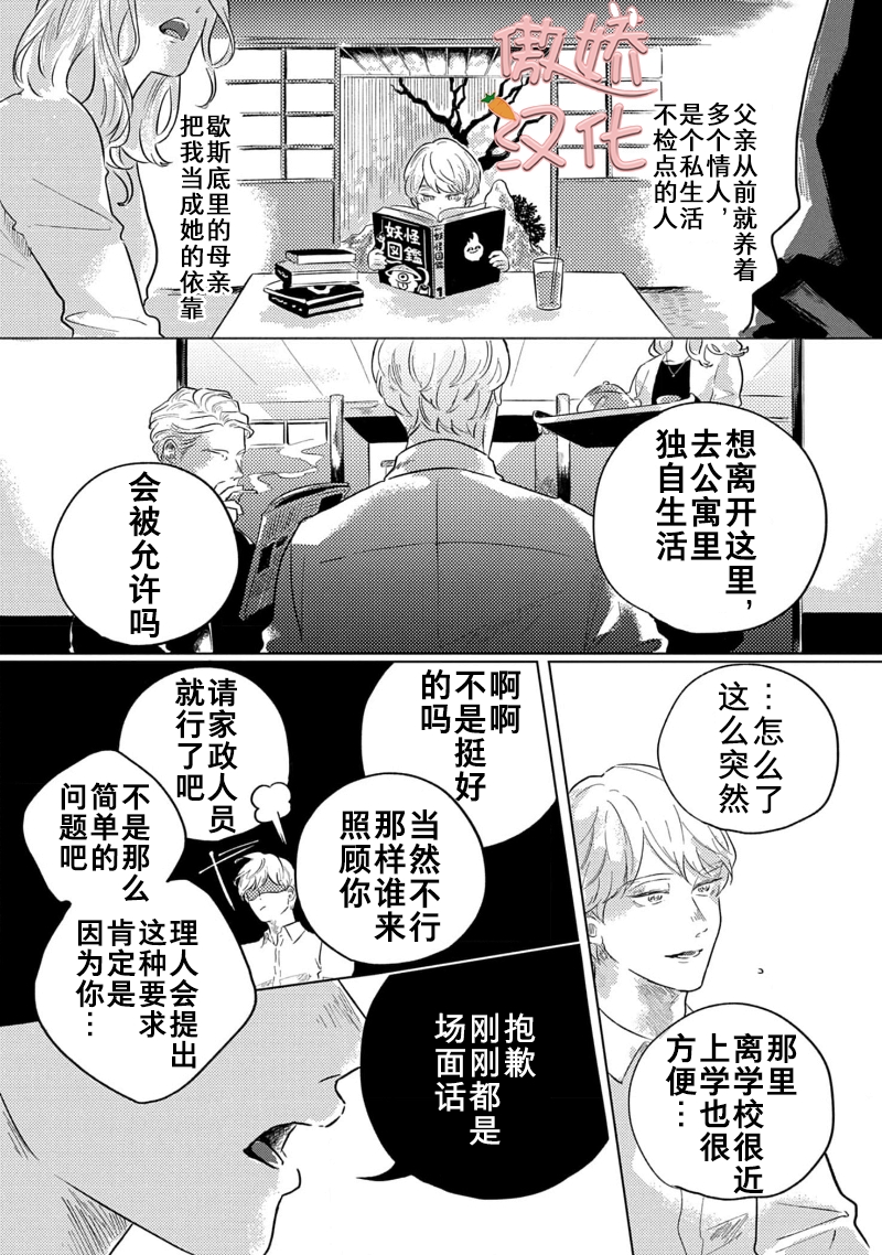 《裸色系》漫画最新章节第02话免费下拉式在线观看章节第【3】张图片