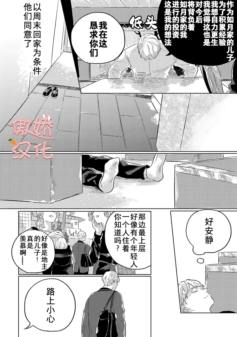 《裸色系》漫画最新章节第02话免费下拉式在线观看章节第【4】张图片