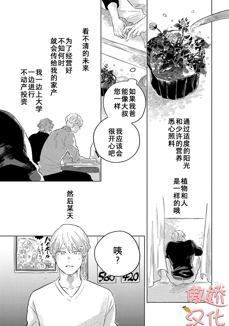 《裸色系》漫画最新章节第02话免费下拉式在线观看章节第【6】张图片