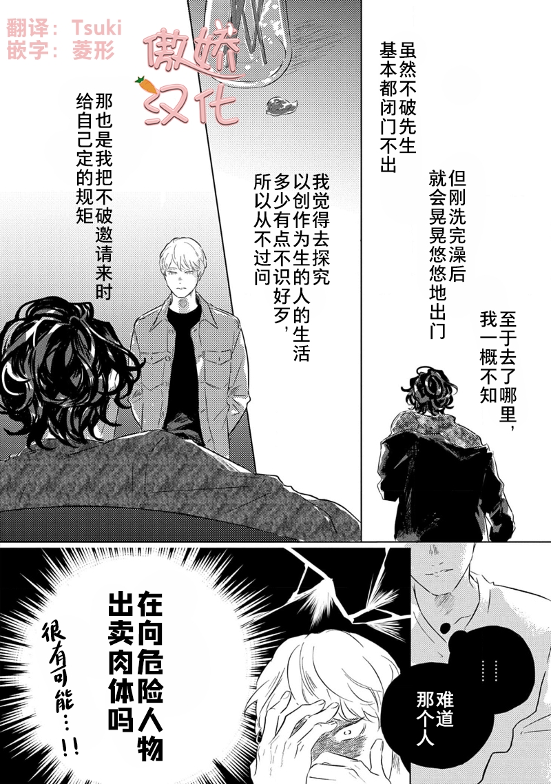 《裸色系》漫画最新章节第03话免费下拉式在线观看章节第【2】张图片