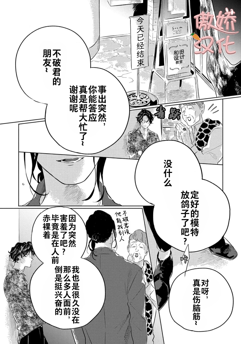 《裸色系》漫画最新章节第03话免费下拉式在线观看章节第【5】张图片