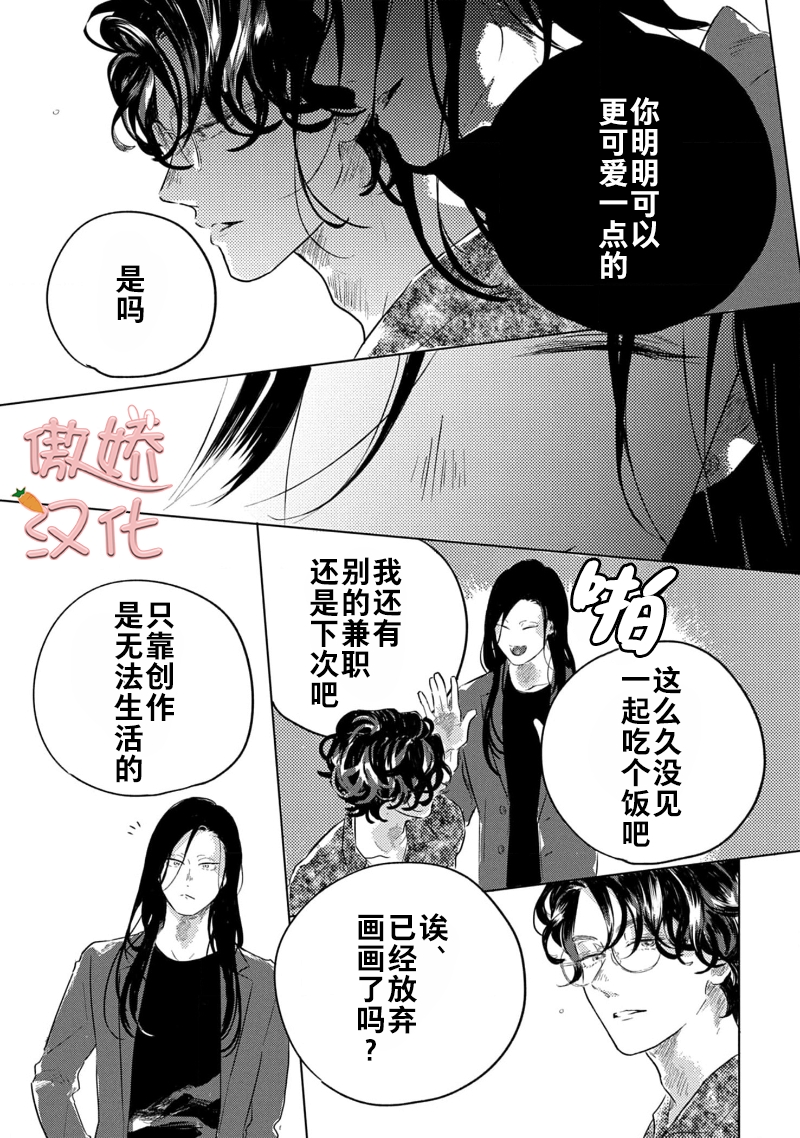 《裸色系》漫画最新章节第03话免费下拉式在线观看章节第【7】张图片