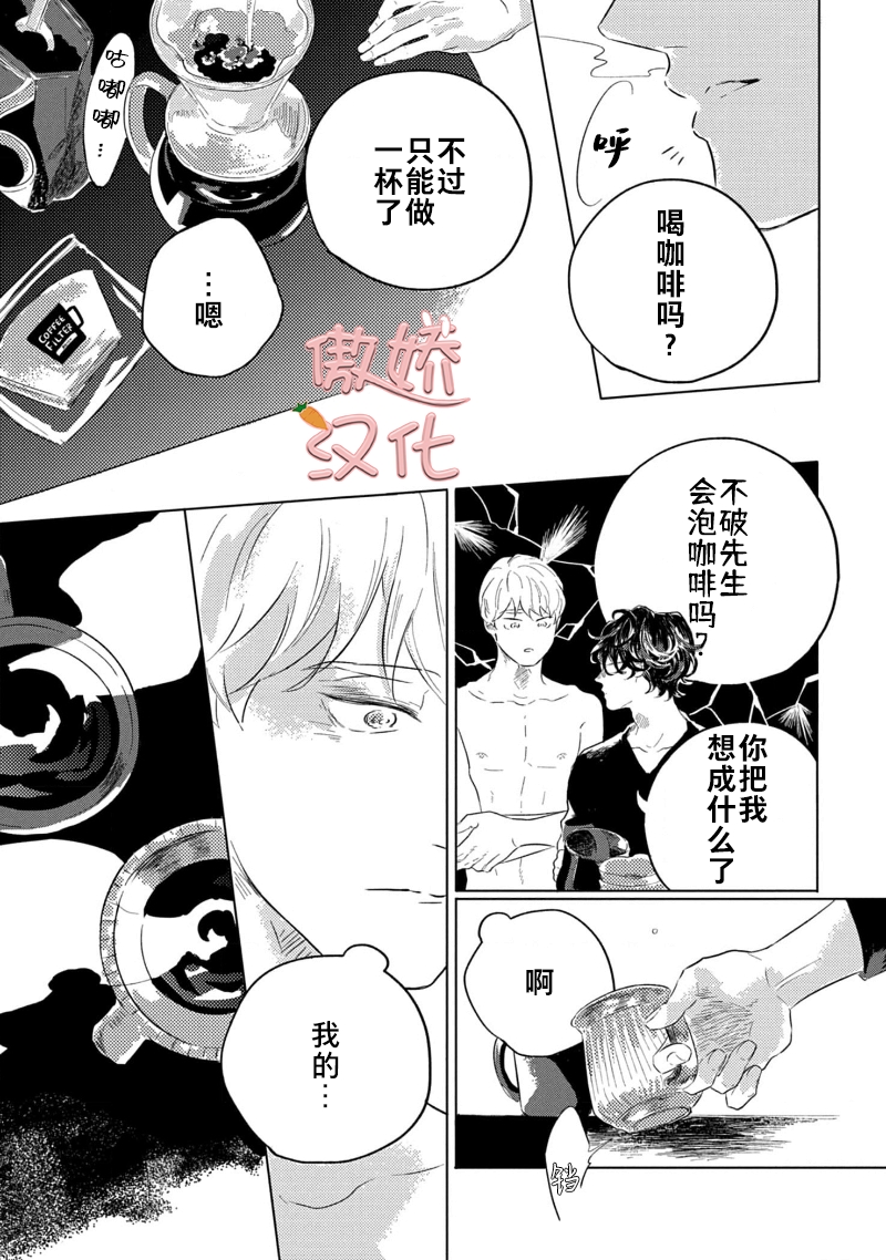 《裸色系》漫画最新章节第03话免费下拉式在线观看章节第【26】张图片