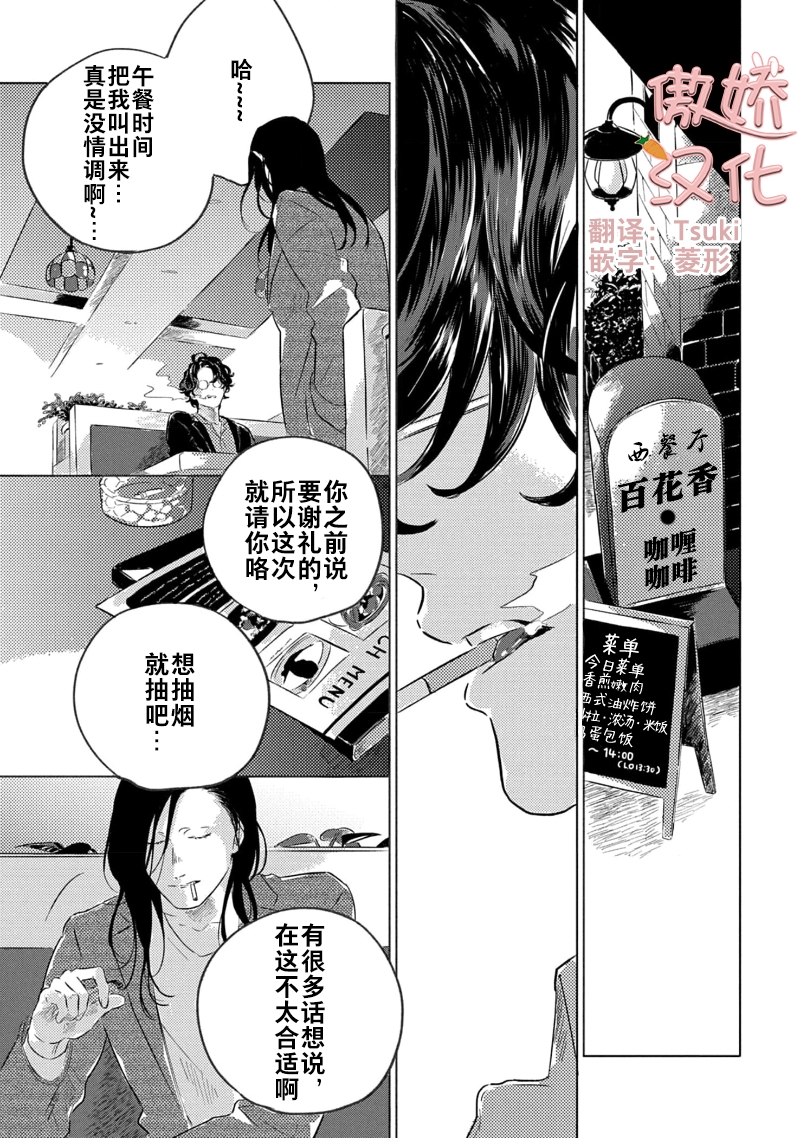 《裸色系》漫画最新章节第04话免费下拉式在线观看章节第【2】张图片