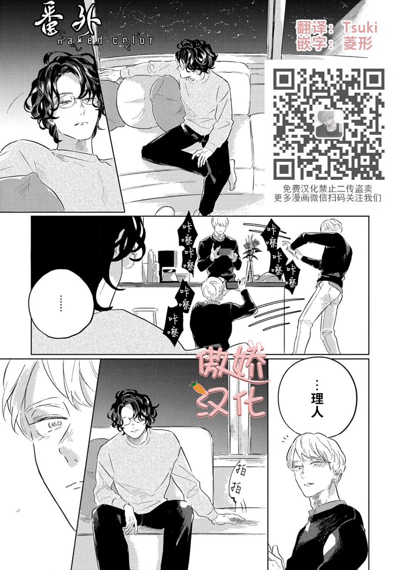 《裸色系》漫画最新章节番外免费下拉式在线观看章节第【1】张图片