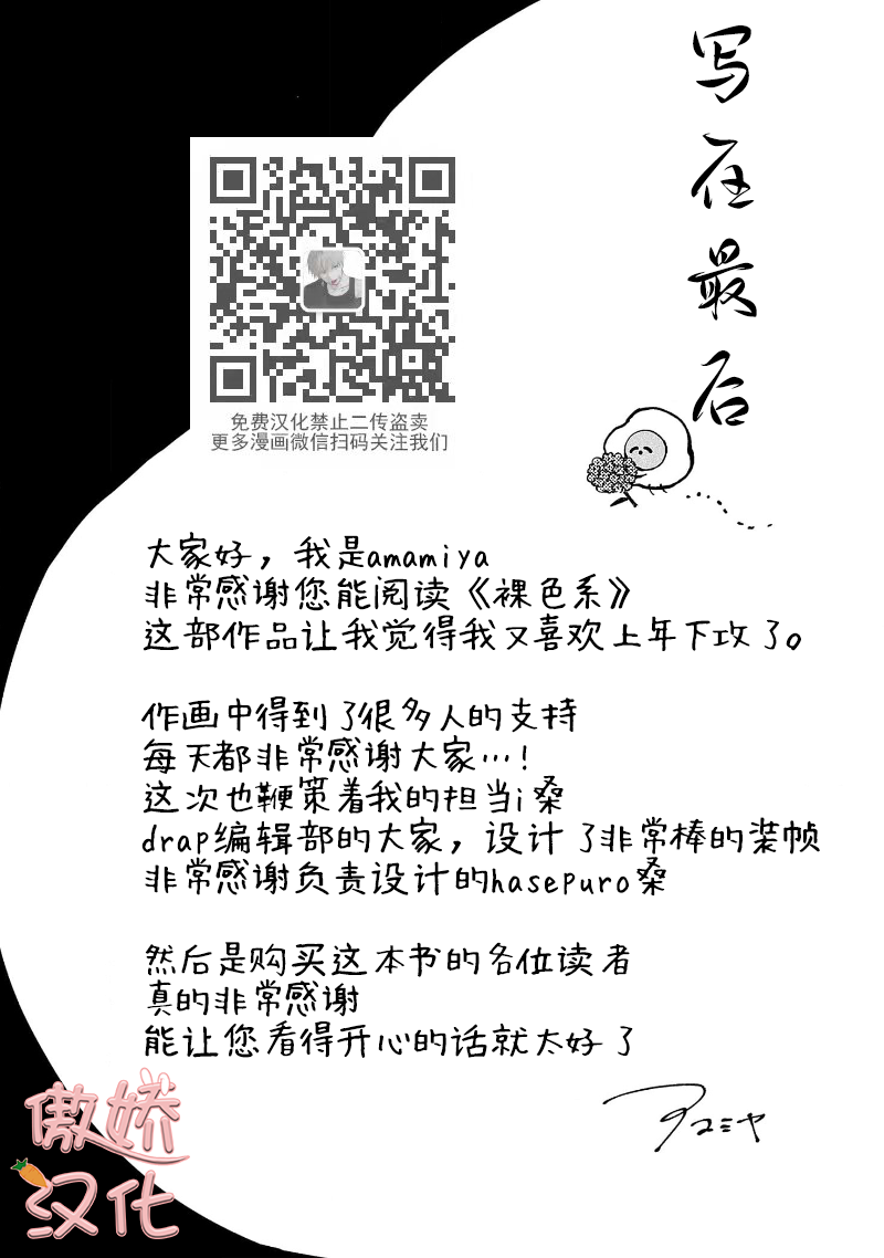 《裸色系》漫画最新章节番外免费下拉式在线观看章节第【4】张图片