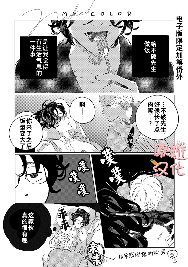 《裸色系》漫画最新章节番外免费下拉式在线观看章节第【7】张图片