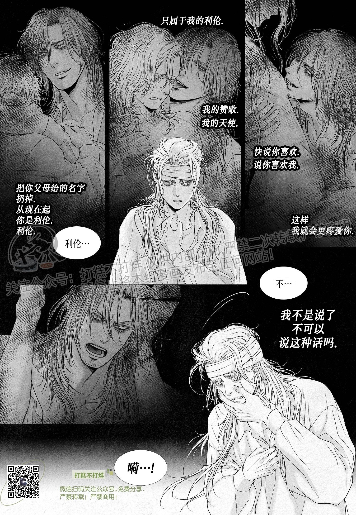 《剑之深渊/如临深渊：杰夫的诗/深渊：枯叶之诗》漫画最新章节第04话免费下拉式在线观看章节第【8】张图片