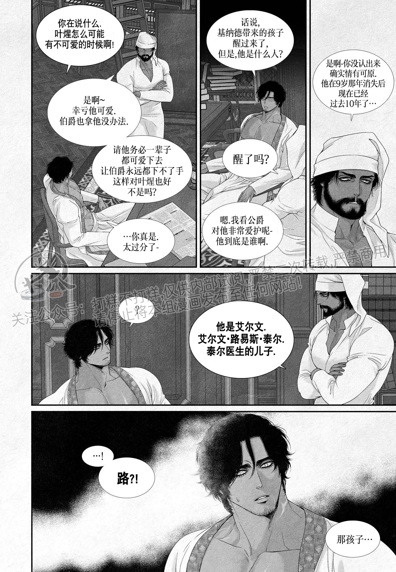 《剑之深渊/如临深渊：杰夫的诗/深渊：枯叶之诗》漫画最新章节第05话免费下拉式在线观看章节第【5】张图片