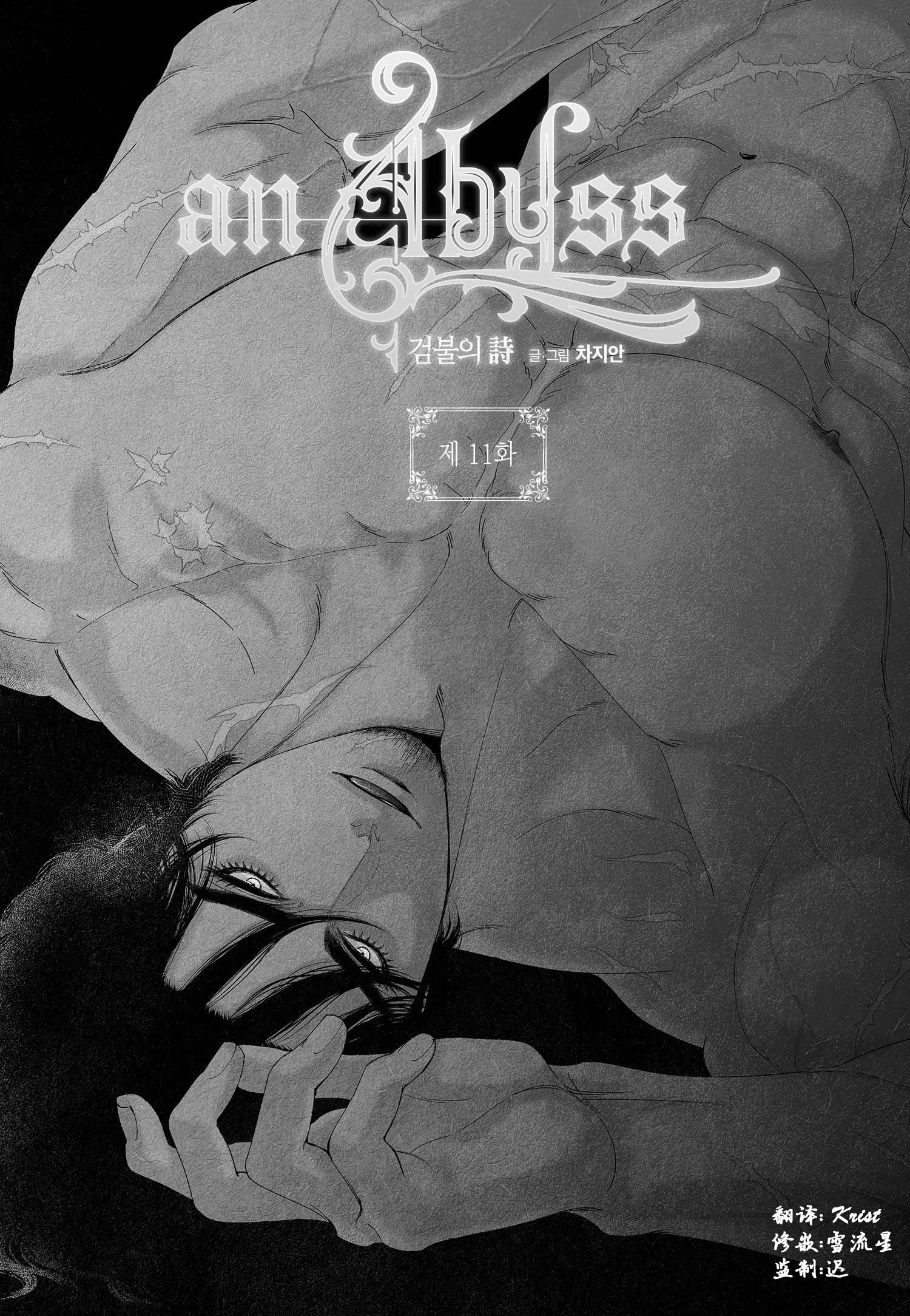 《剑之深渊/如临深渊：杰夫的诗/深渊：枯叶之诗》漫画最新章节第11话免费下拉式在线观看章节第【1】张图片