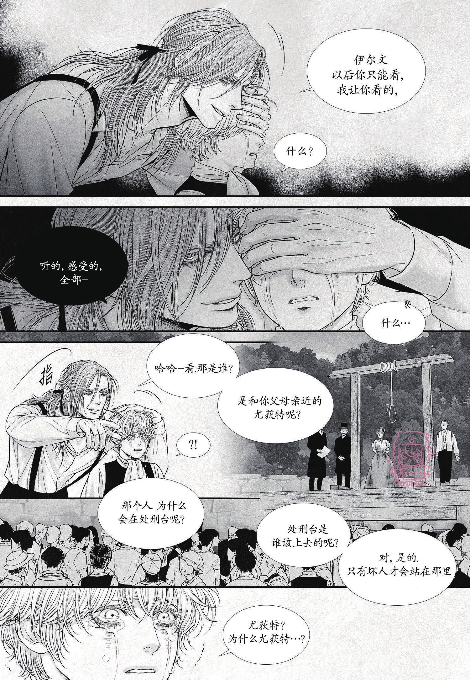 《剑之深渊/如临深渊：杰夫的诗/深渊：枯叶之诗》漫画最新章节第02话免费下拉式在线观看章节第【17】张图片