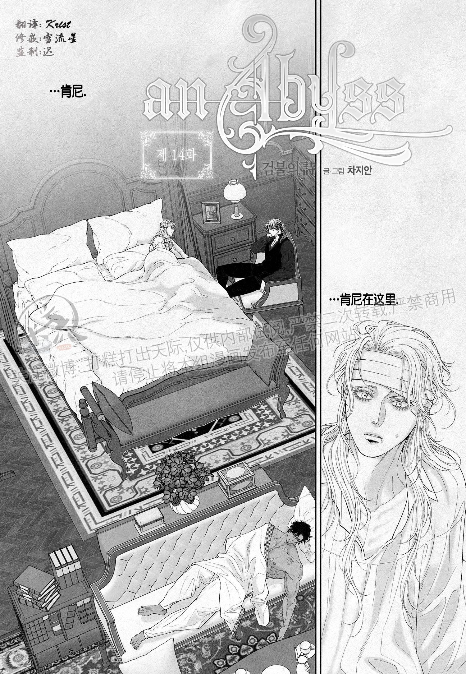 《剑之深渊/如临深渊：杰夫的诗/深渊：枯叶之诗》漫画最新章节第14话免费下拉式在线观看章节第【1】张图片