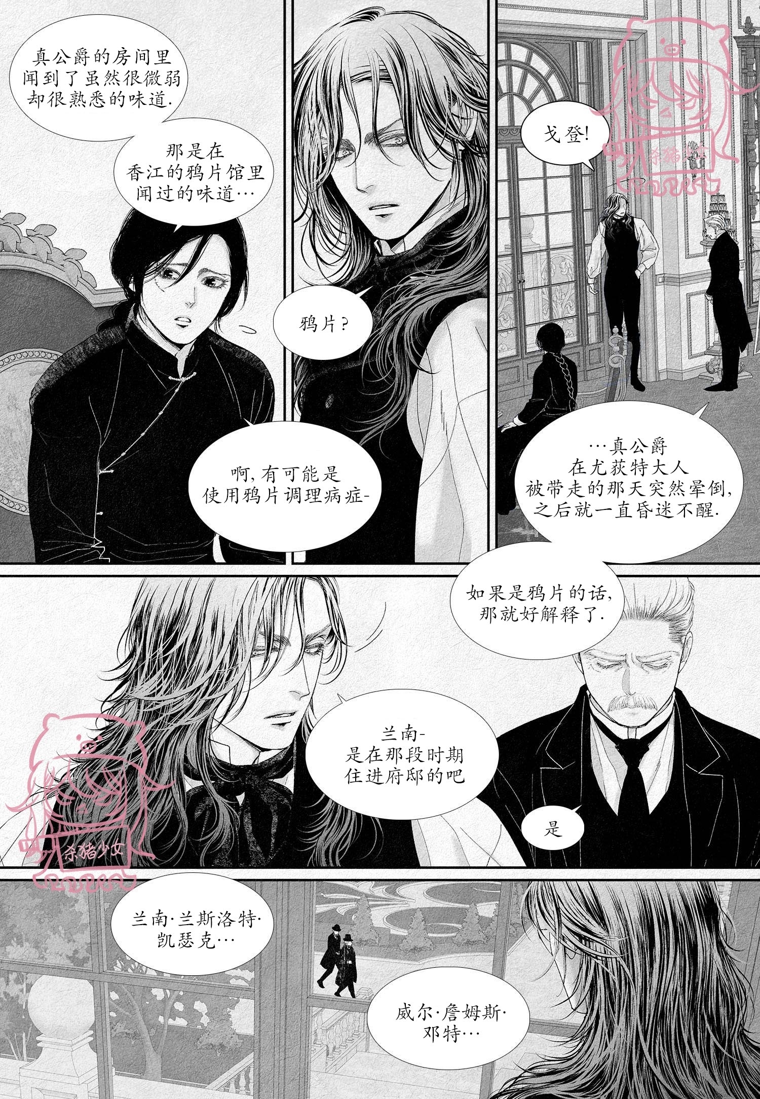 《剑之深渊/如临深渊：杰夫的诗/深渊：枯叶之诗》漫画最新章节第07话免费下拉式在线观看章节第【9】张图片