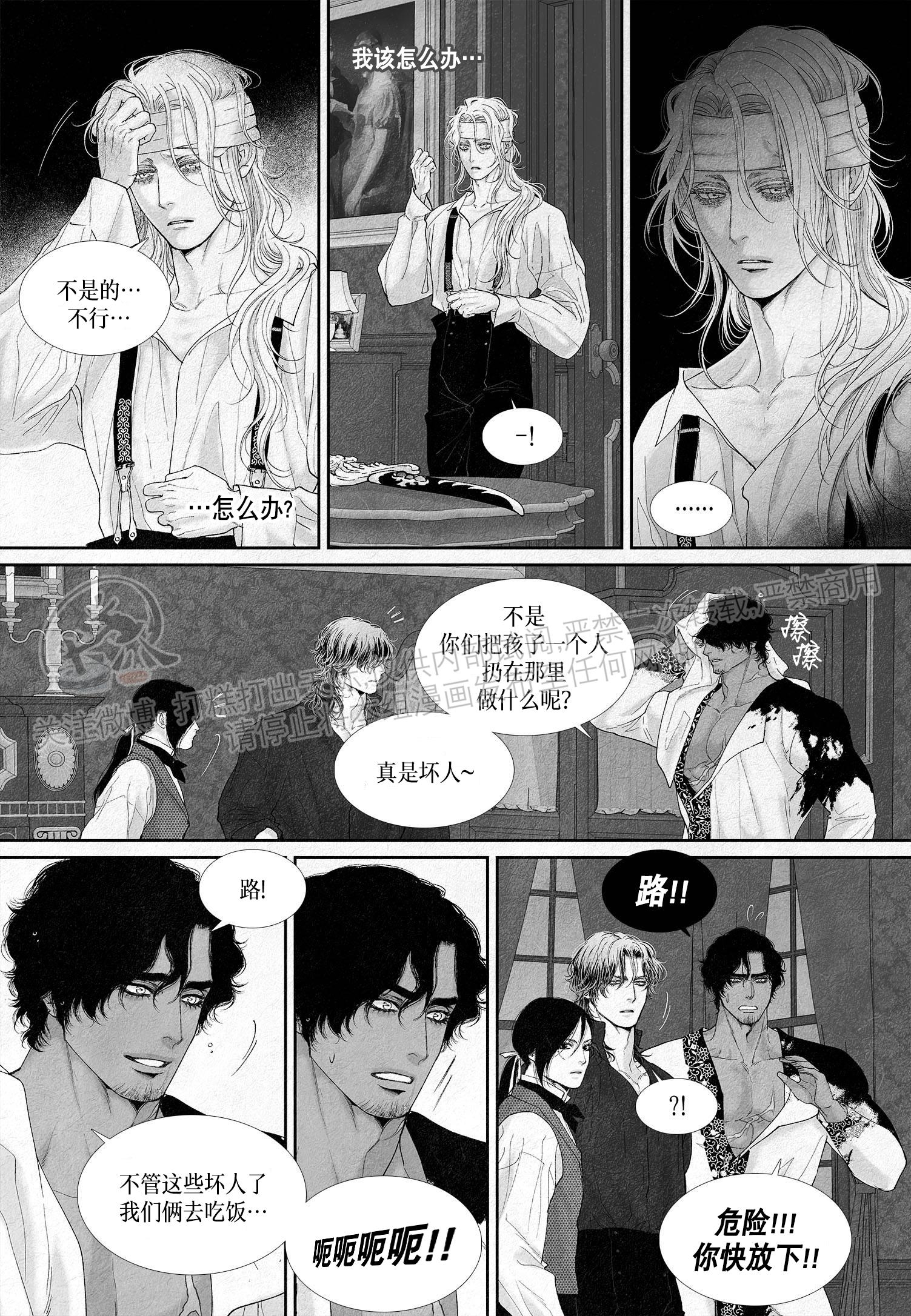 《剑之深渊/如临深渊：杰夫的诗/深渊：枯叶之诗》漫画最新章节第15话免费下拉式在线观看章节第【16】张图片