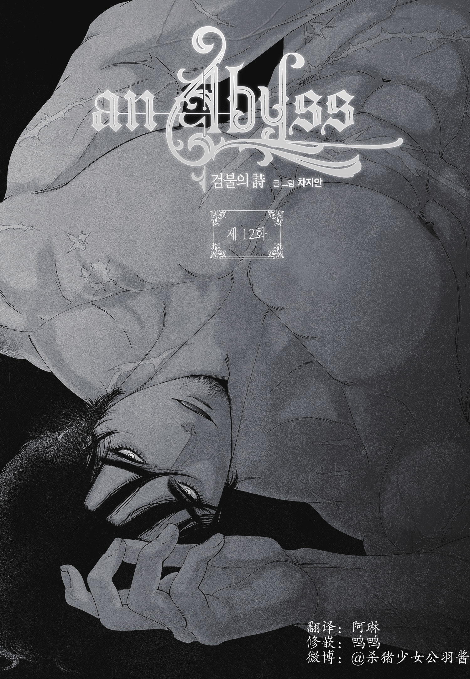 《剑之深渊/如临深渊：杰夫的诗/深渊：枯叶之诗》漫画最新章节第12话免费下拉式在线观看章节第【2】张图片