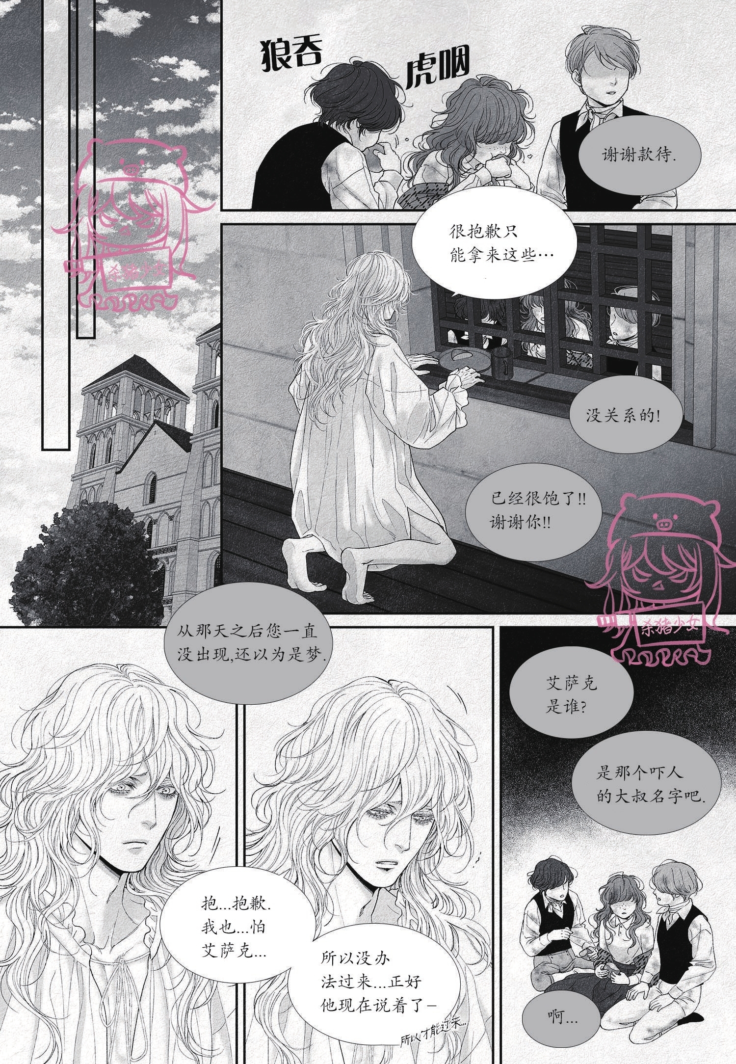 《剑之深渊/如临深渊：杰夫的诗/深渊：枯叶之诗》漫画最新章节第12话免费下拉式在线观看章节第【3】张图片