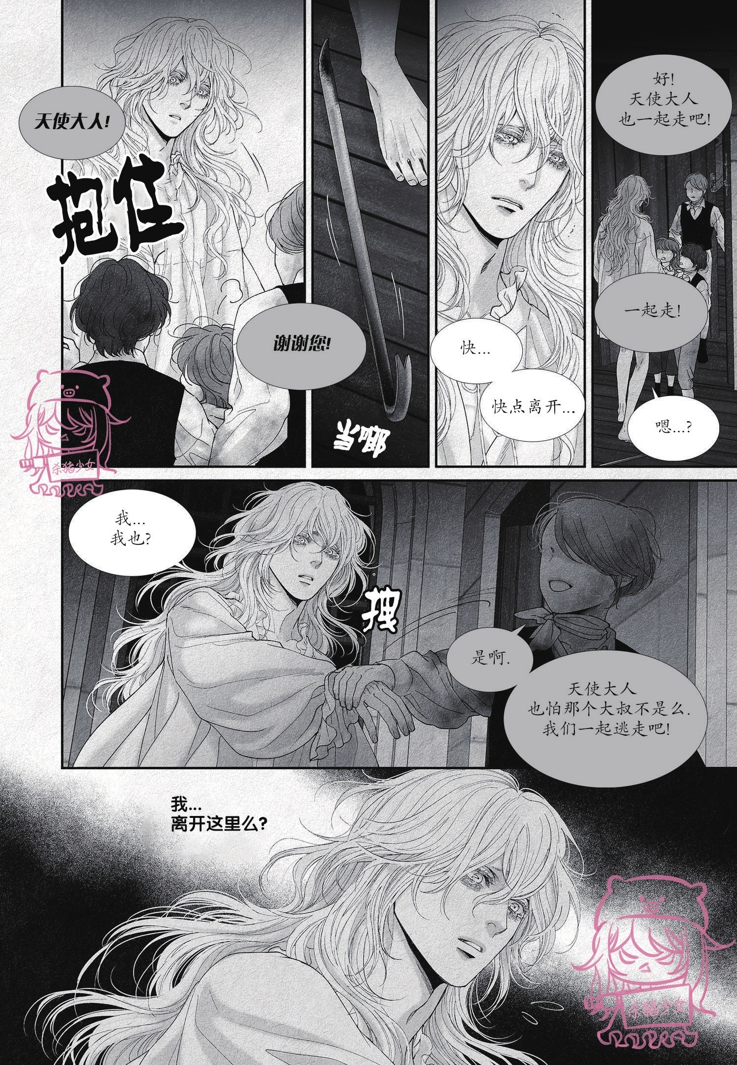 《剑之深渊/如临深渊：杰夫的诗/深渊：枯叶之诗》漫画最新章节第12话免费下拉式在线观看章节第【16】张图片