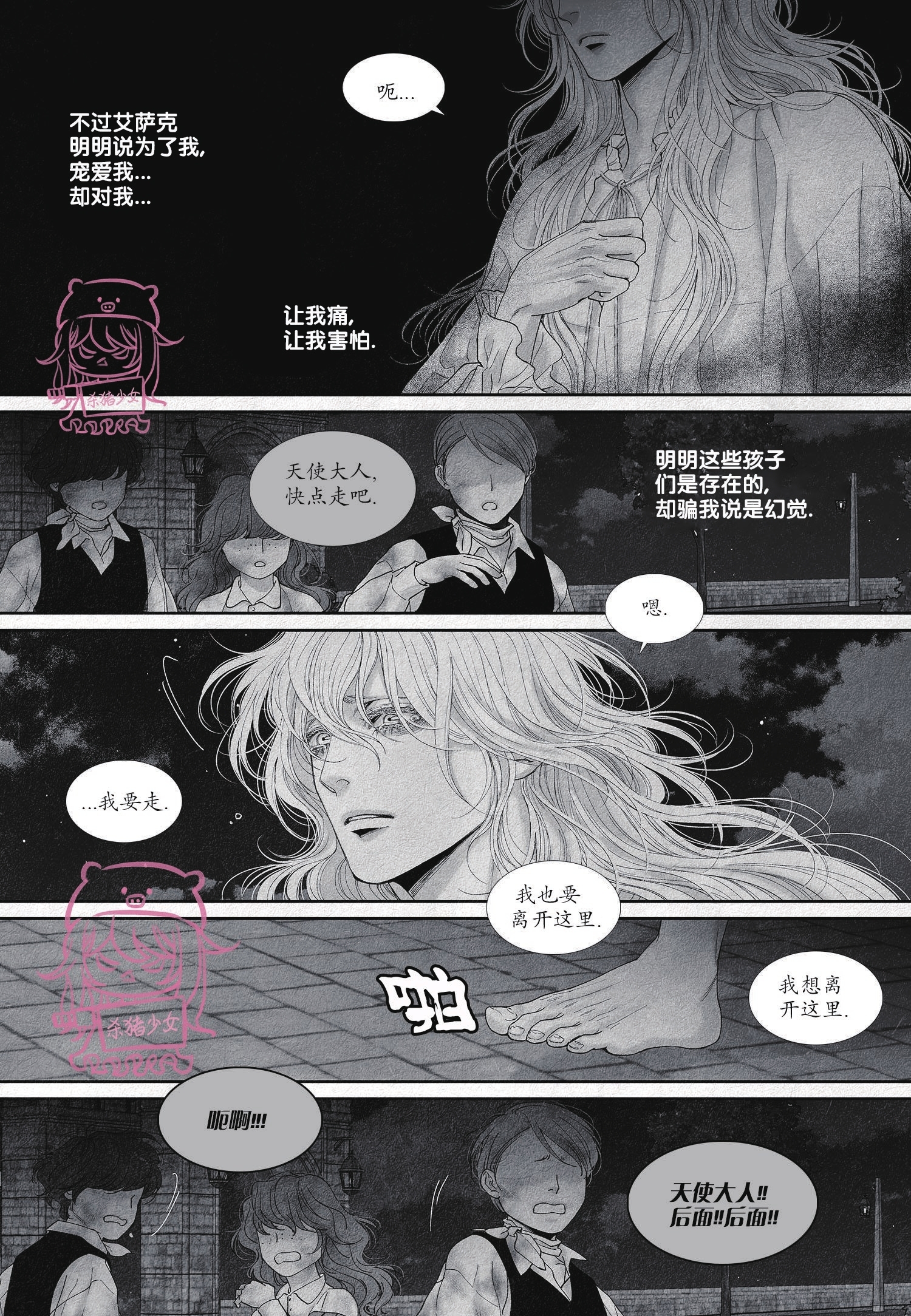 《剑之深渊/如临深渊：杰夫的诗/深渊：枯叶之诗》漫画最新章节第12话免费下拉式在线观看章节第【18】张图片