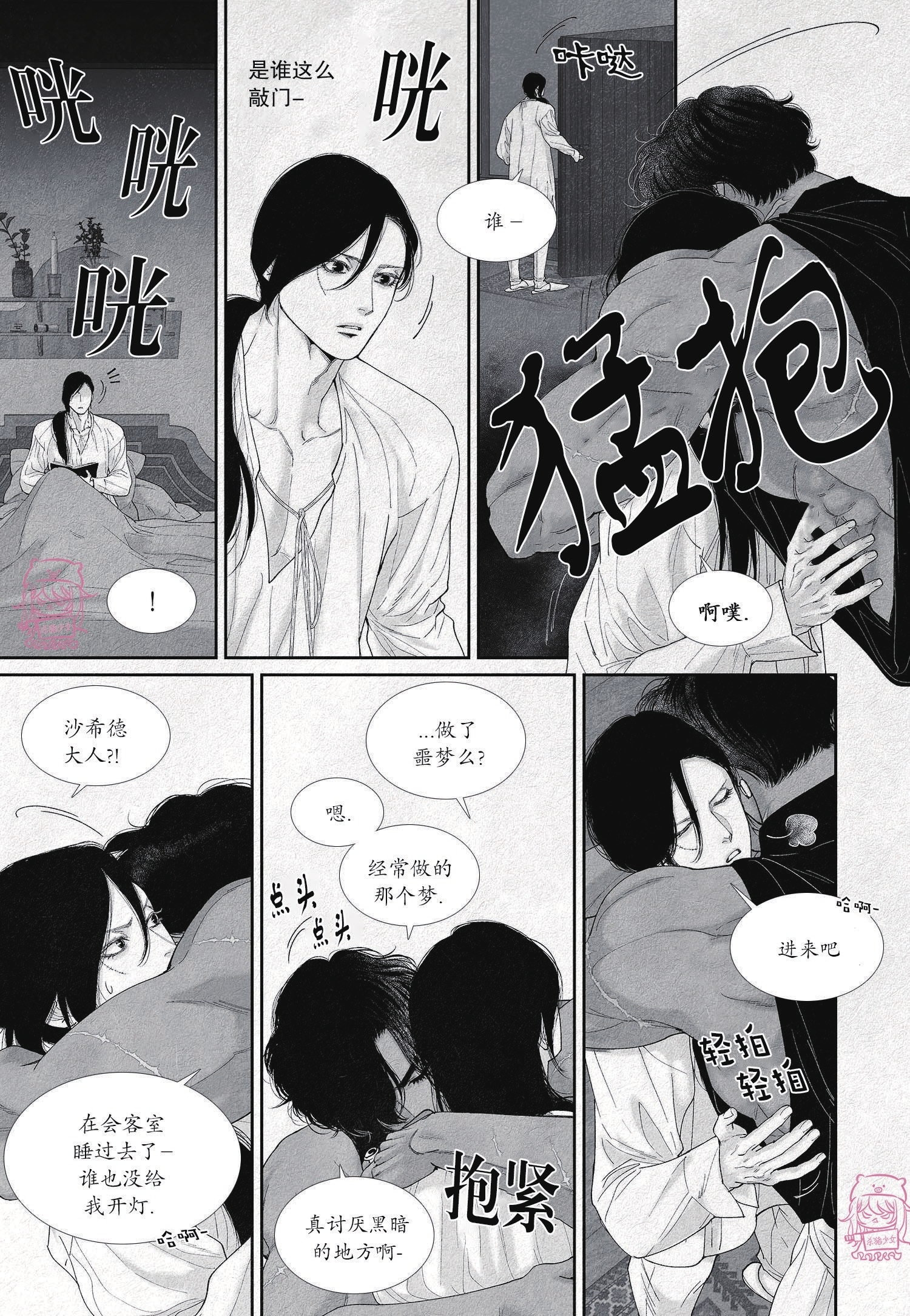 《剑之深渊/如临深渊：杰夫的诗/深渊：枯叶之诗》漫画最新章节第25话免费下拉式在线观看章节第【9】张图片