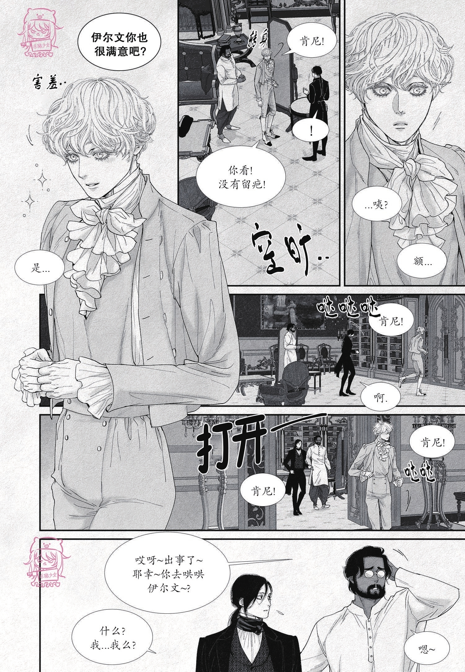 《剑之深渊/如临深渊：杰夫的诗/深渊：枯叶之诗》漫画最新章节第25话免费下拉式在线观看章节第【16】张图片