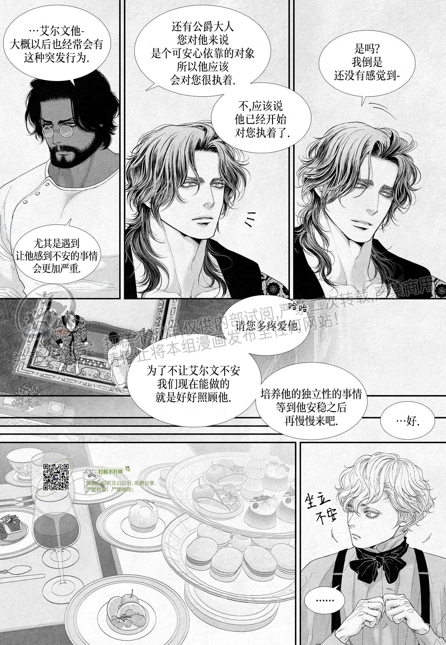 《剑之深渊/如临深渊：杰夫的诗/深渊：枯叶之诗》漫画最新章节第17话免费下拉式在线观看章节第【4】张图片