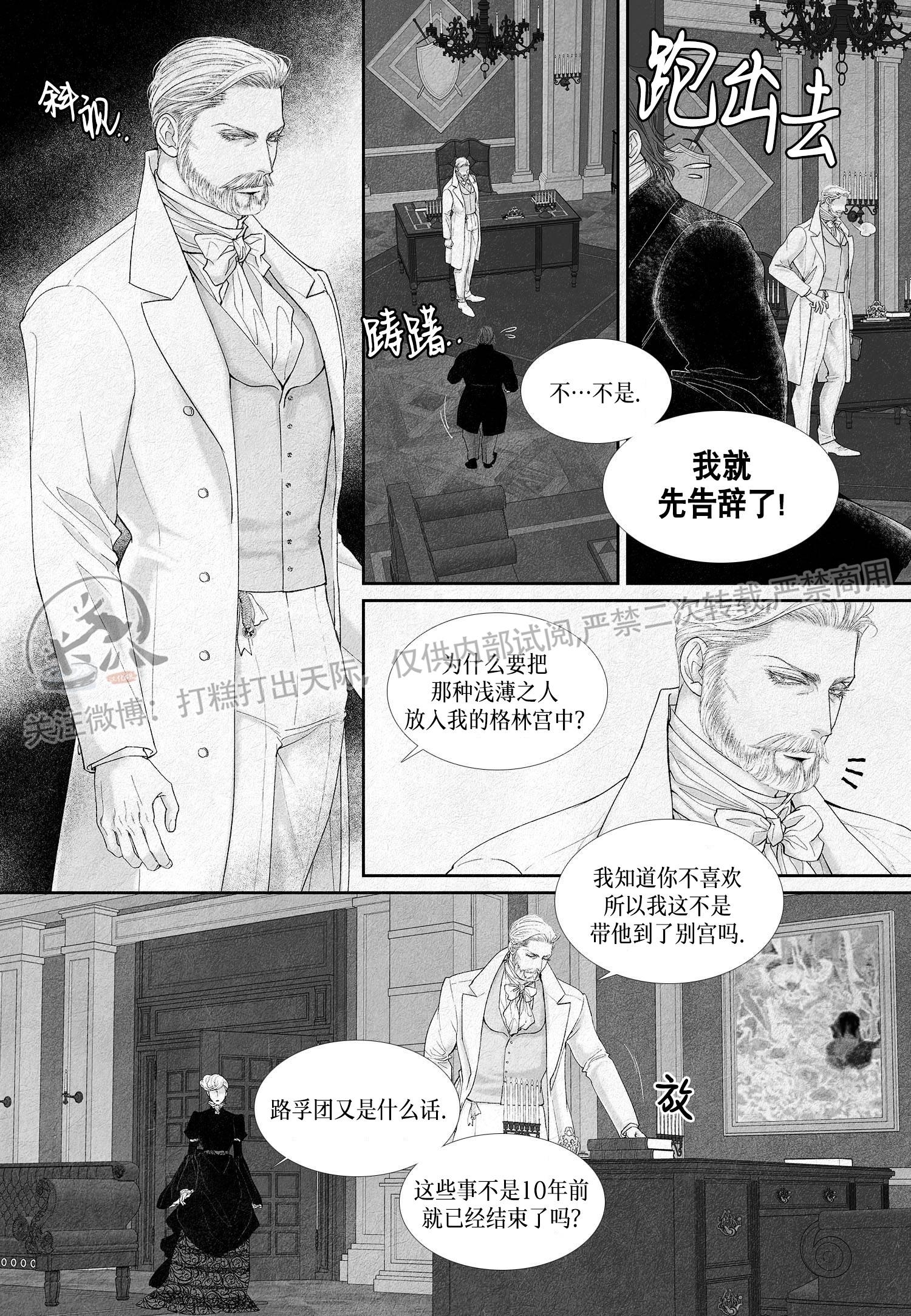 《剑之深渊/如临深渊：杰夫的诗/深渊：枯叶之诗》漫画最新章节第19话免费下拉式在线观看章节第【6】张图片