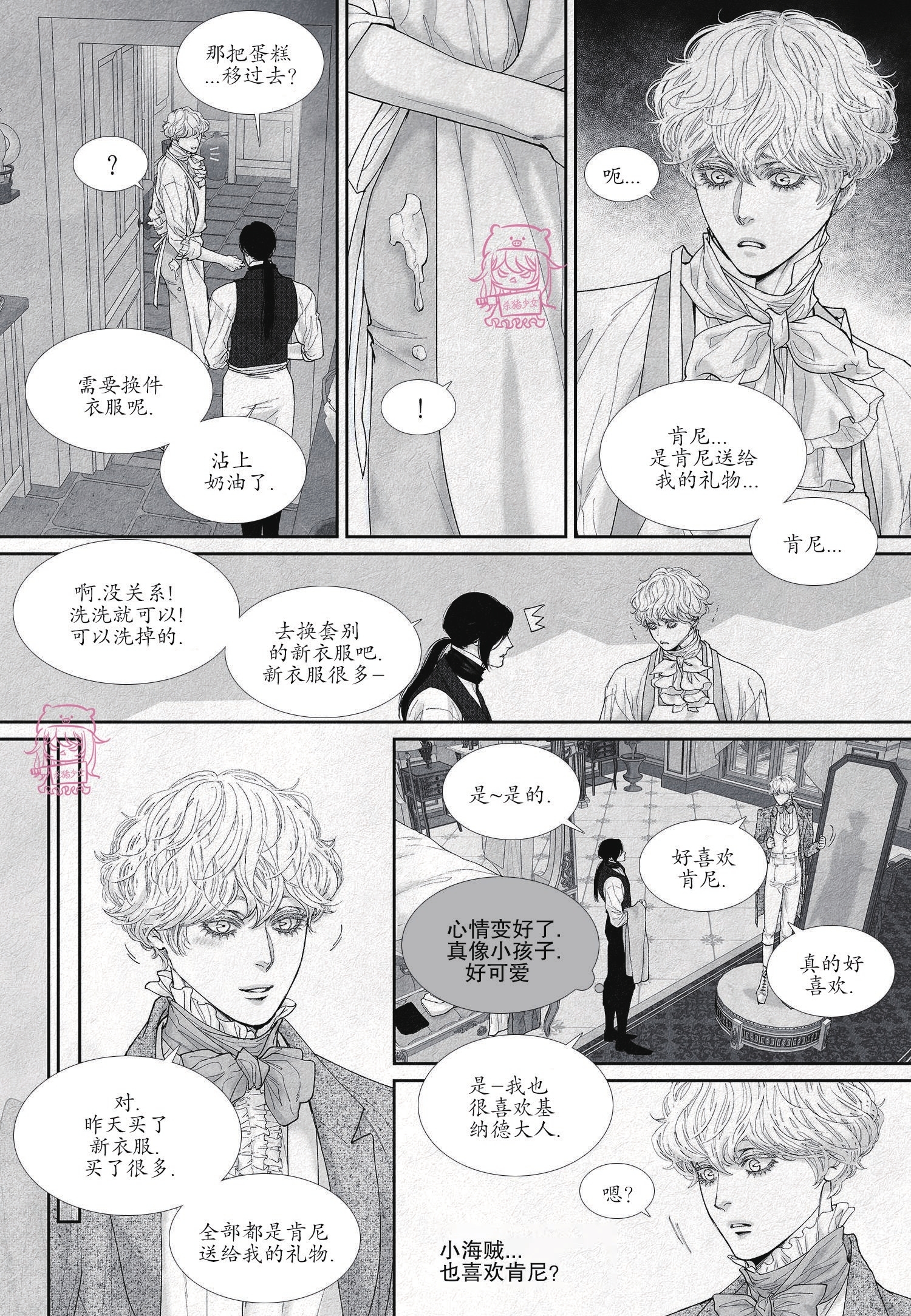 《剑之深渊/如临深渊：杰夫的诗/深渊：枯叶之诗》漫画最新章节第27话免费下拉式在线观看章节第【11】张图片