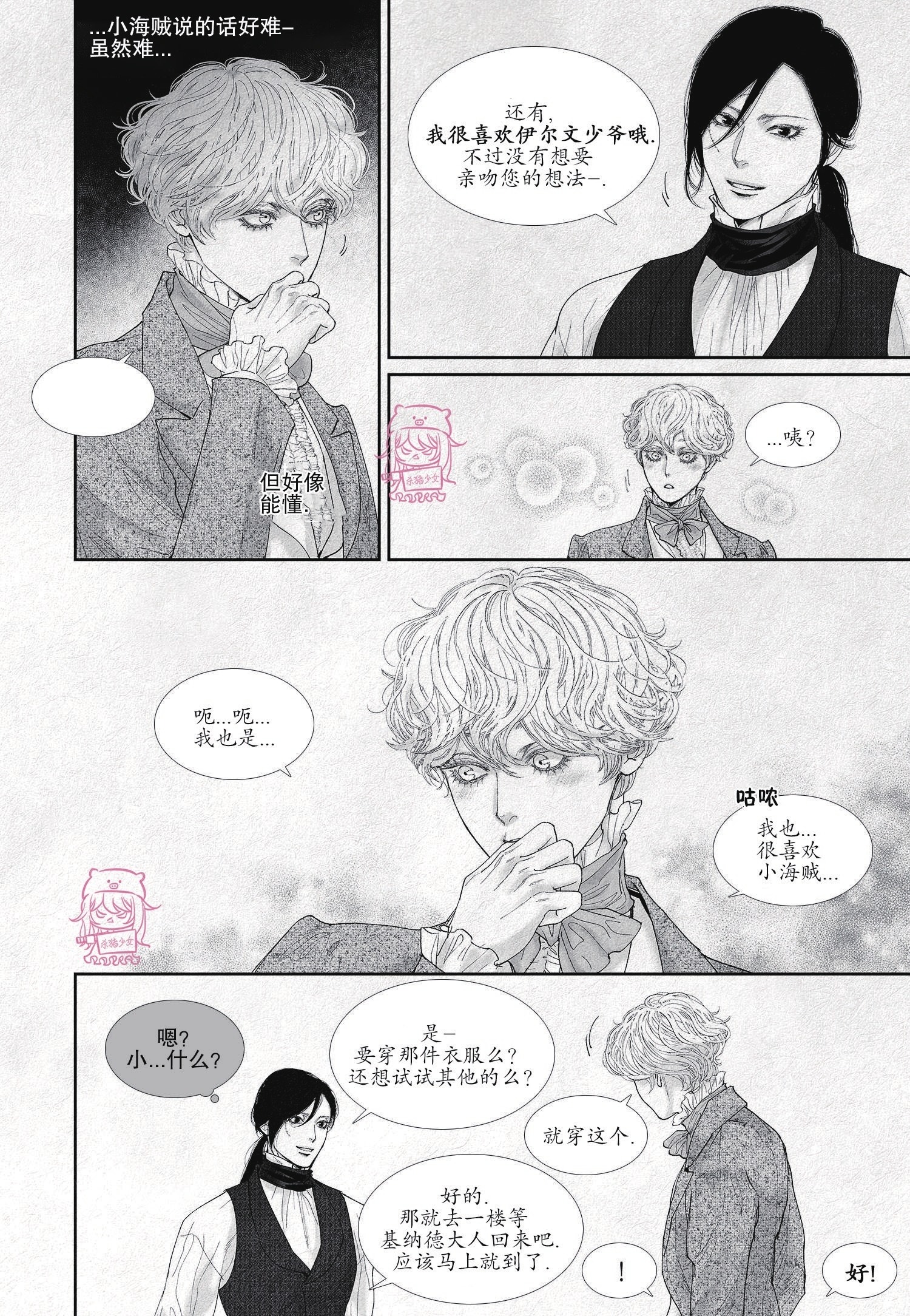 《剑之深渊/如临深渊：杰夫的诗/深渊：枯叶之诗》漫画最新章节第27话免费下拉式在线观看章节第【14】张图片