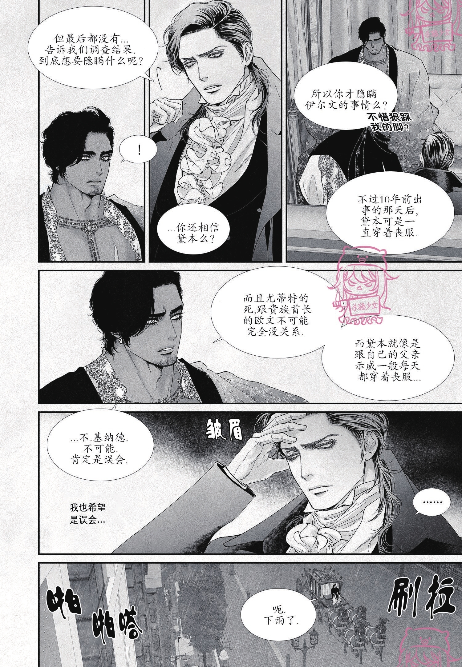 《剑之深渊/如临深渊：杰夫的诗/深渊：枯叶之诗》漫画最新章节第27话免费下拉式在线观看章节第【16】张图片