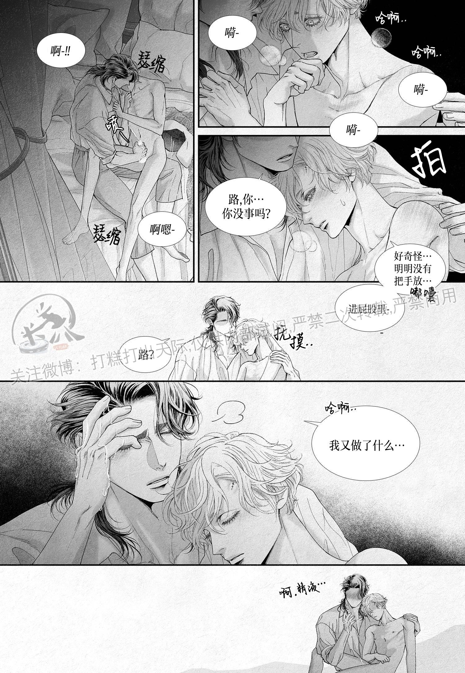 《剑之深渊/如临深渊：杰夫的诗/深渊：枯叶之诗》漫画最新章节第20话免费下拉式在线观看章节第【2】张图片